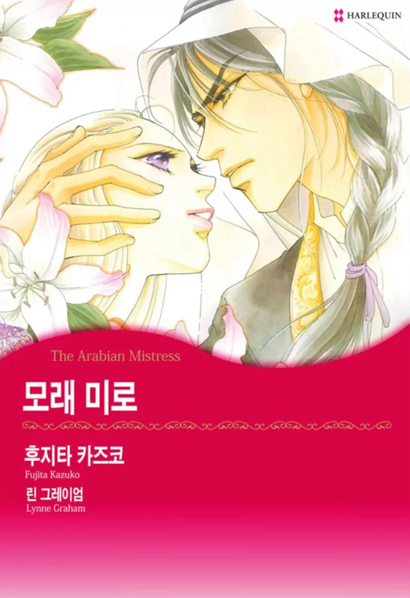 Suna no Meiro Chapter 3 page 1 - Chapter 3