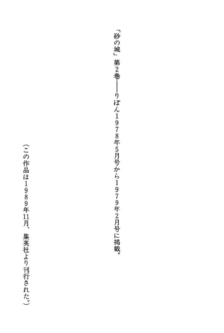 Suna no Shiro Chapter 17 page 32 - Chapter 17