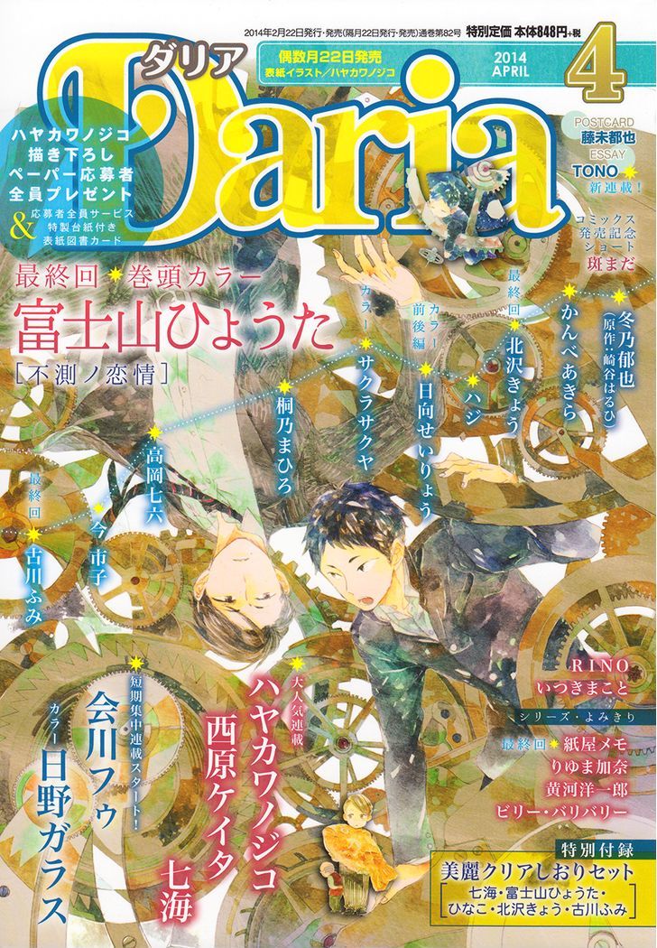 Suna o Kizamu Hari Chapter 2 page 2 - Chapter 2