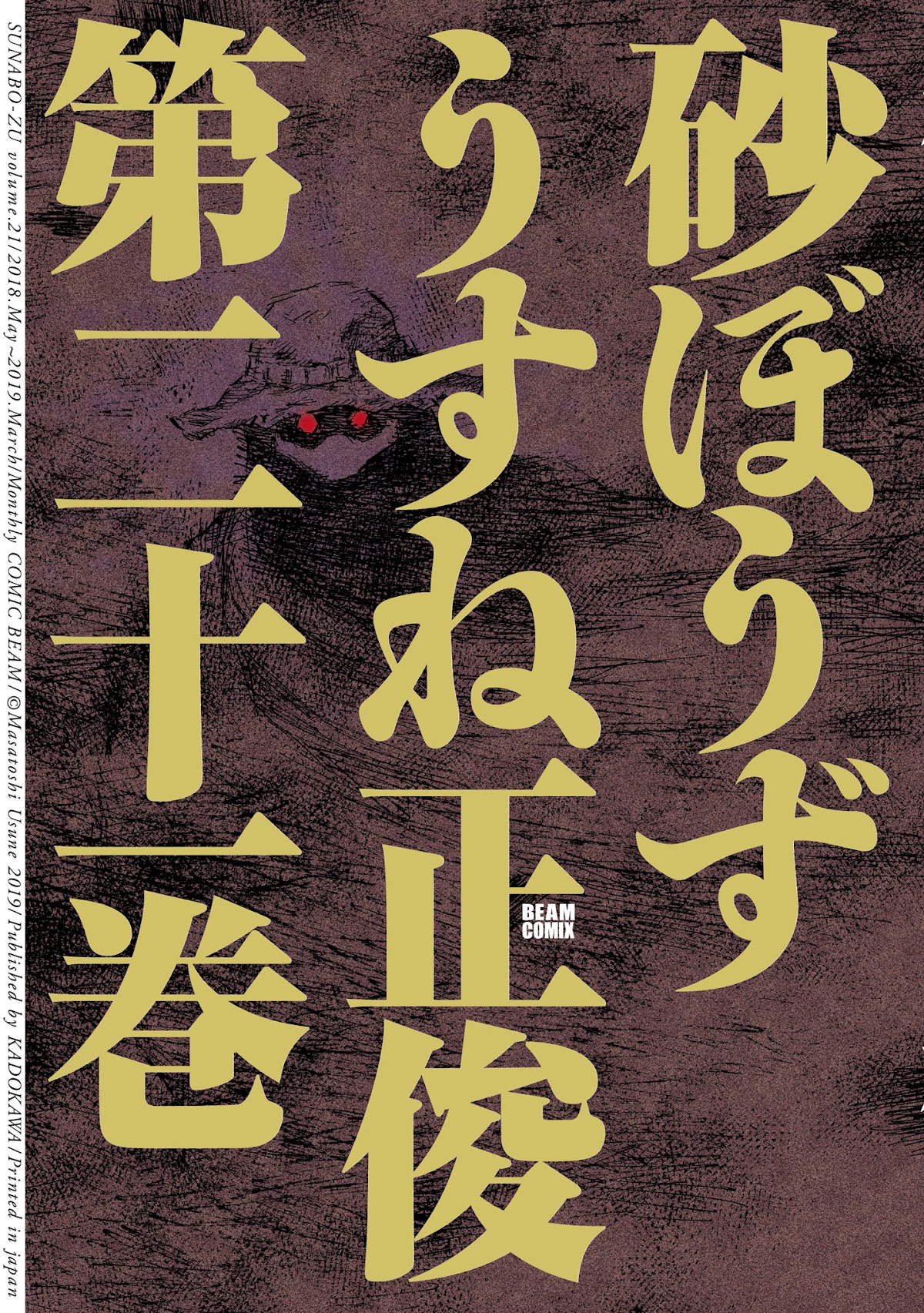 Sunabozu Chapter 124 page 1 - Chapter 124