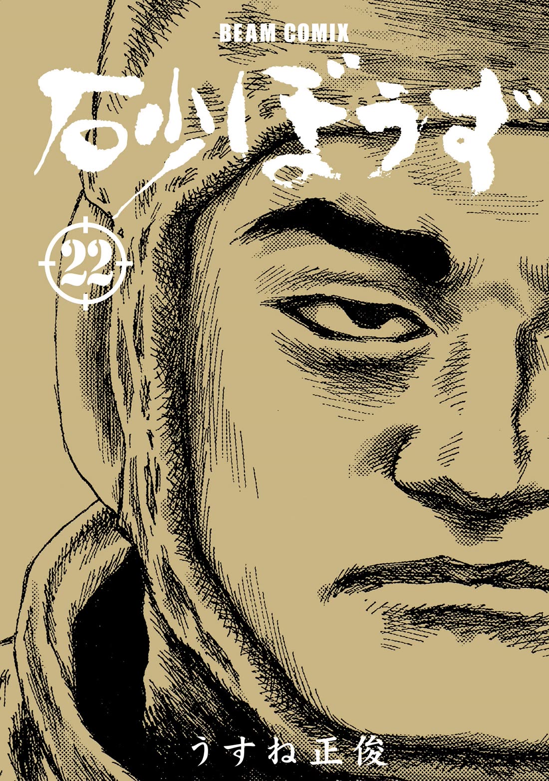 Sunabozu Chapter 130 page 1 - Chapter 130