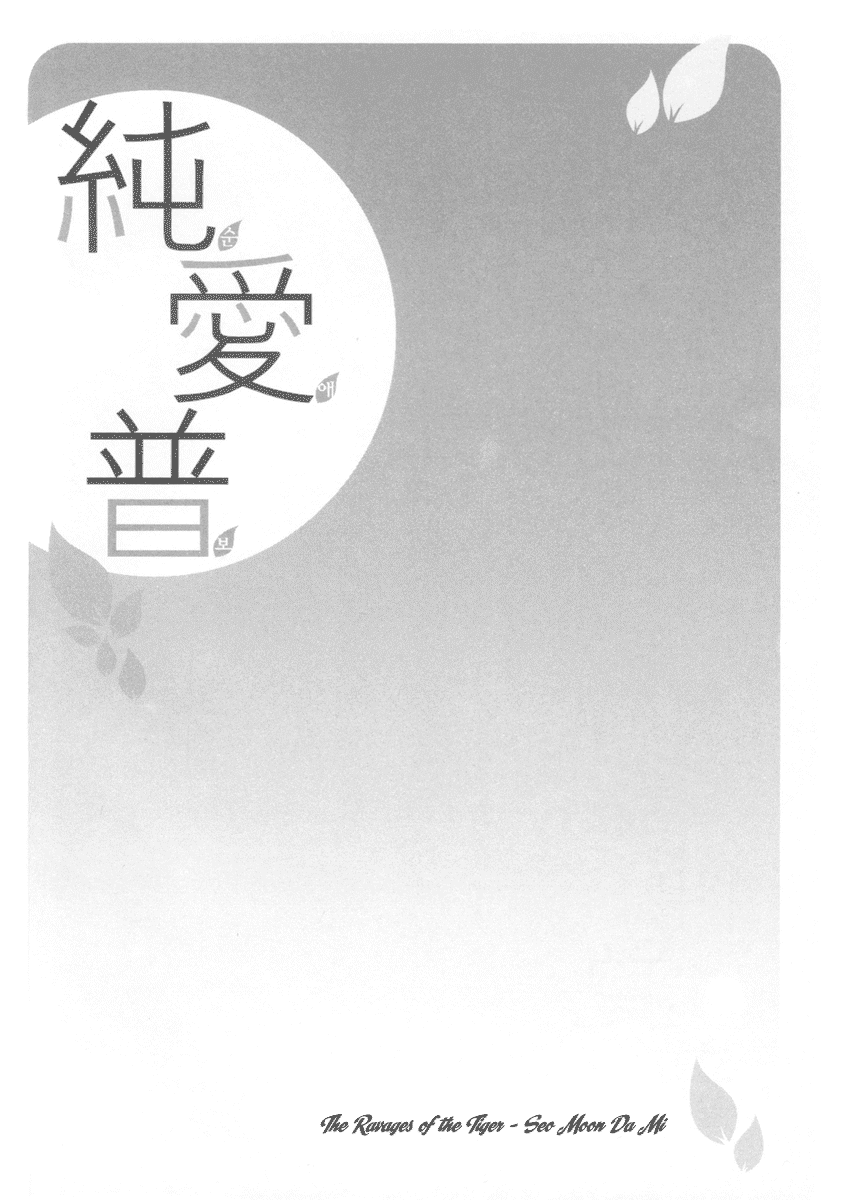 Sunaebo Chapter 1.3 page 2 - Vol.1 Chapter 3