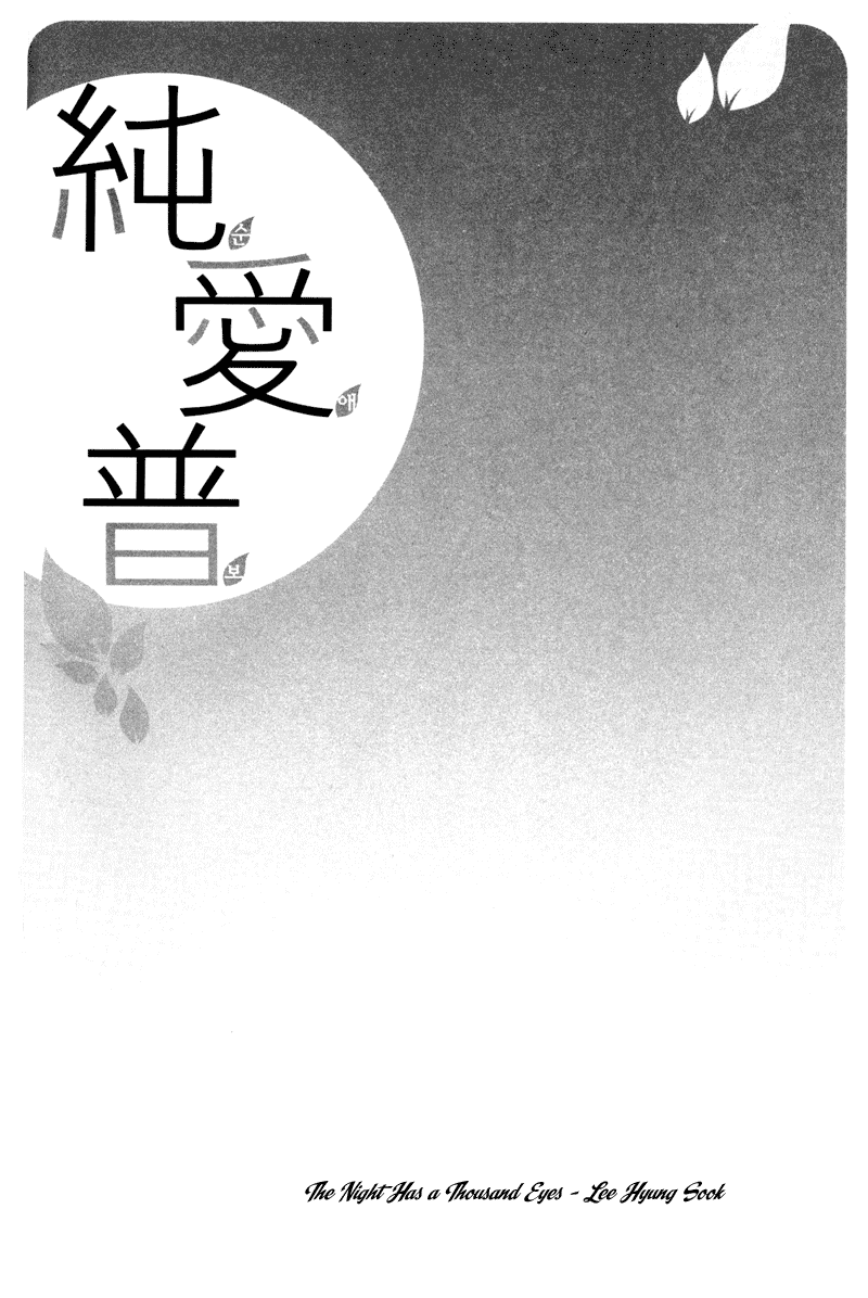 Sunaebo Chapter 1.4 page 3 - Vol.1 Chapter 4