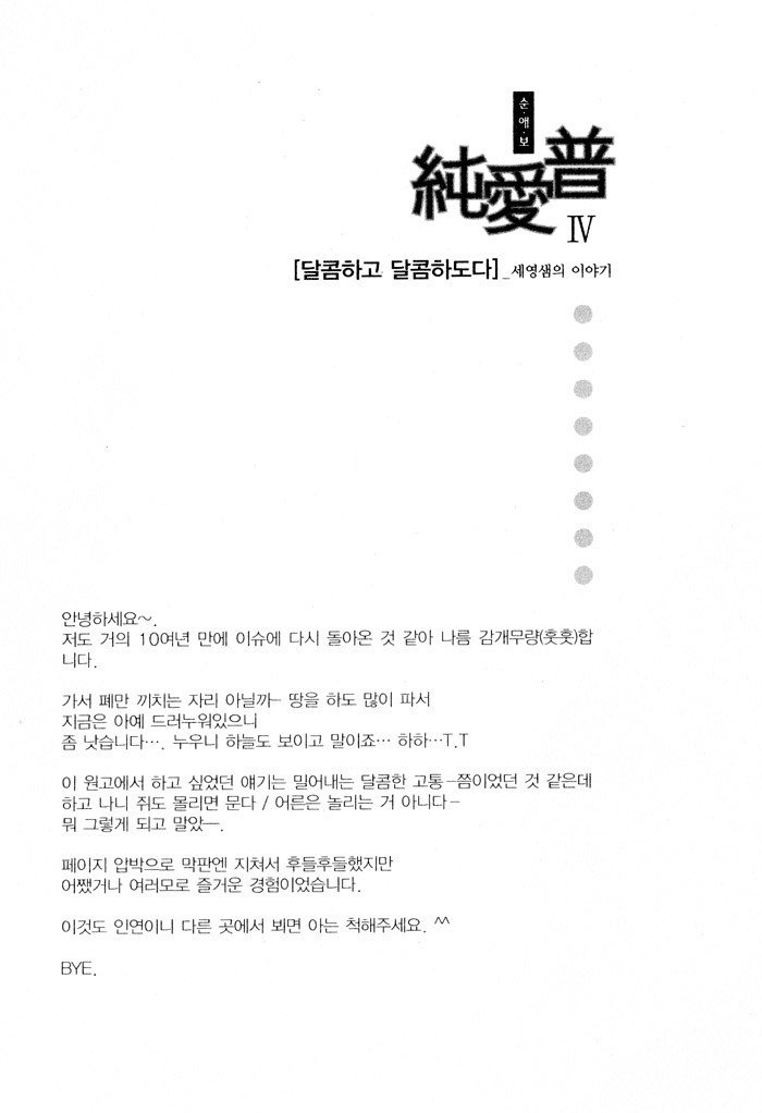 Sunaebo Chapter 4.4 page 47 - Vol.4 Chapter 4: Sweet & Sweet