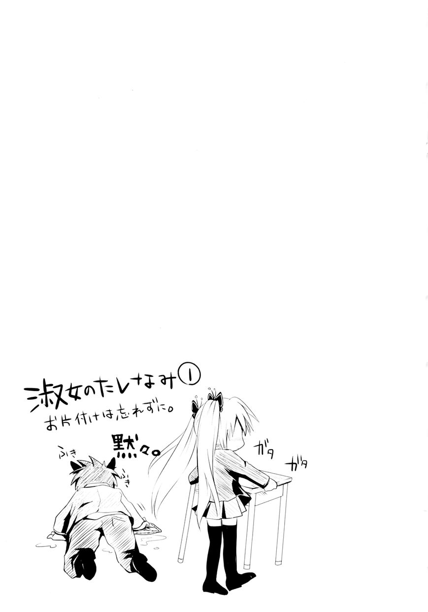 Sundere! Chapter 1 page 25 - Chapter 1 : Mad Dog in an all Girl School