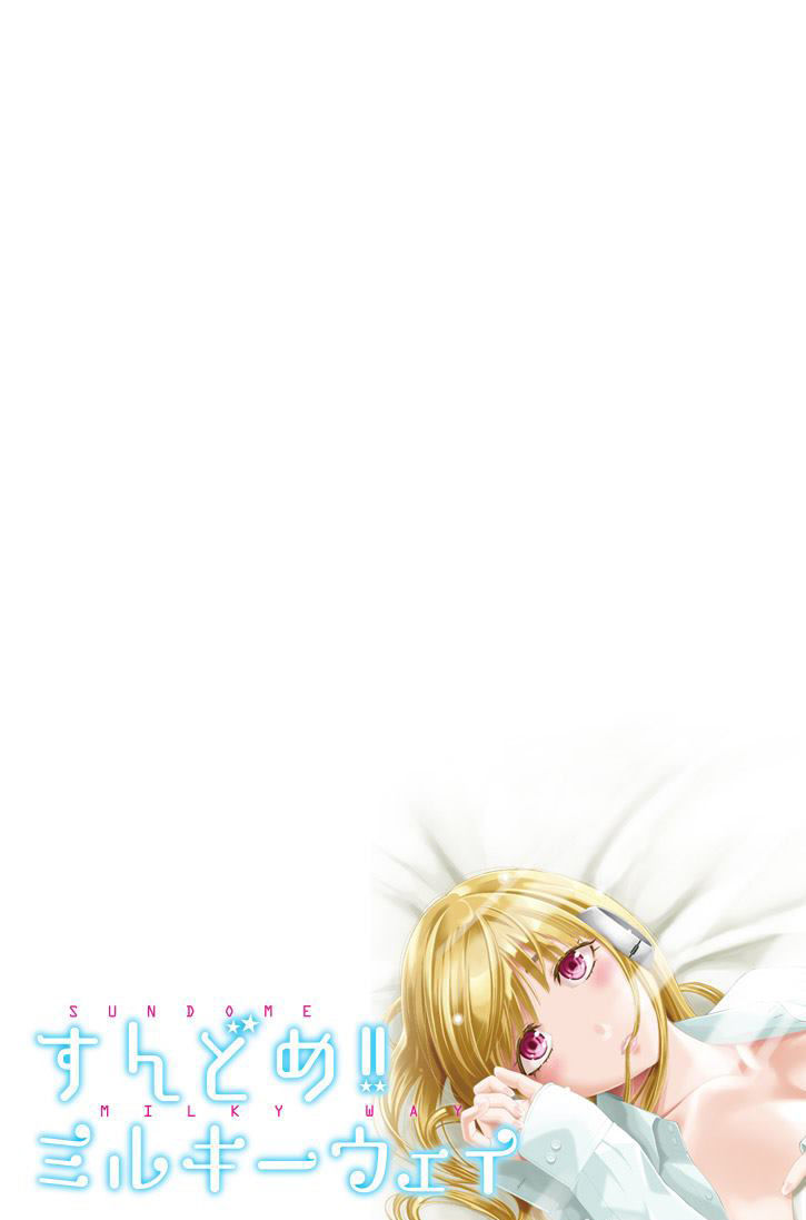 Sundome Milky way Chapter 1 page 2 - Chapter 1 : Prologue