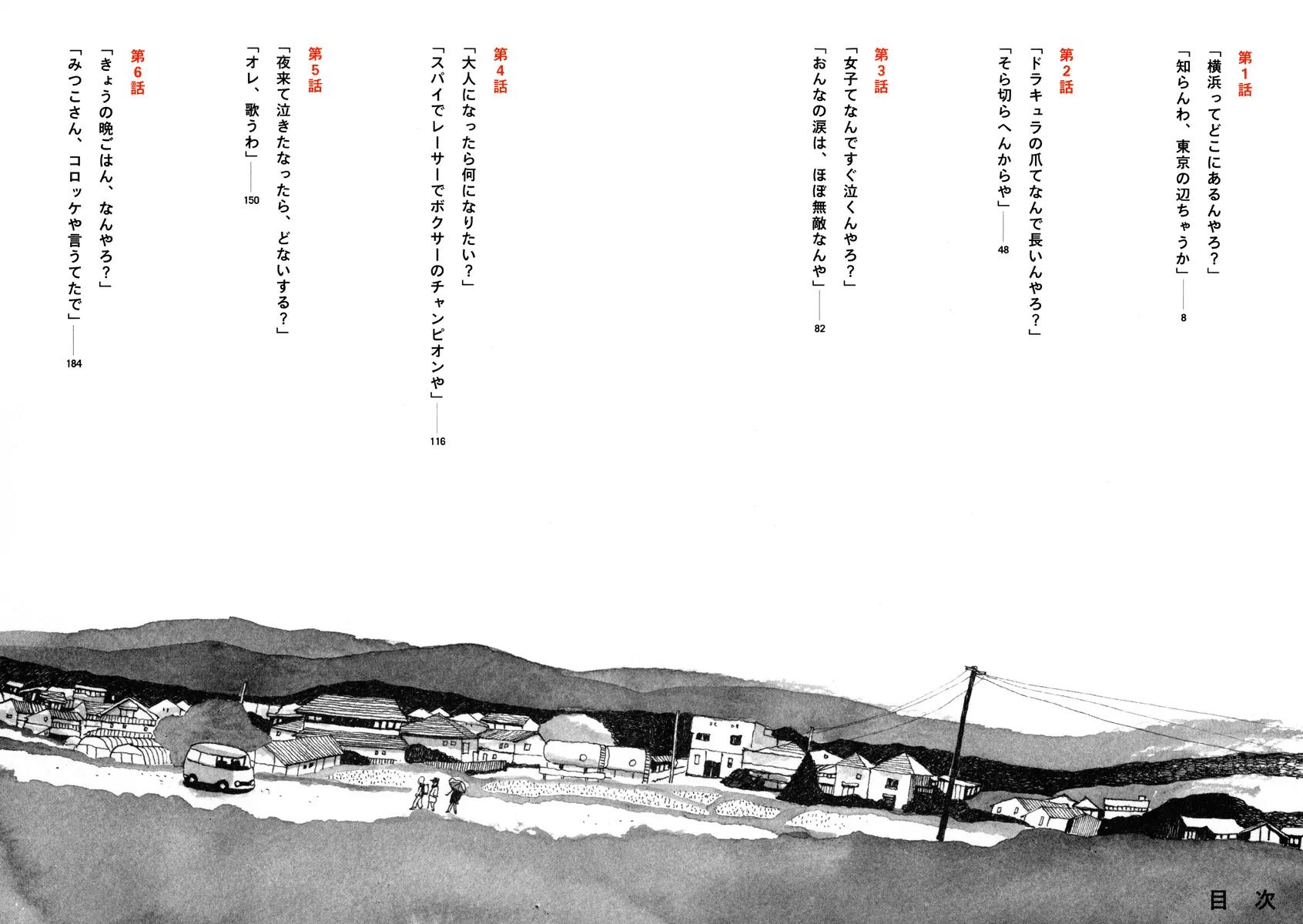 Sunny (MATSUMOTO Taiyou) Chapter 1 page 5 - Chapter 1: "I wonder where Yokohama is." "Beats me... somewhere near Tokyo?"