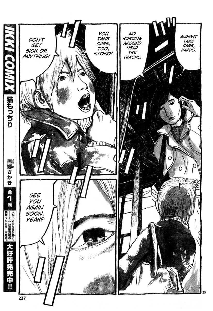 Sunny (MATSUMOTO Taiyou) Chapter 12 page 25 - Chapter 12: "The city sounds like it's always angry at something." "Did it yell at you to get off its lawn?"
