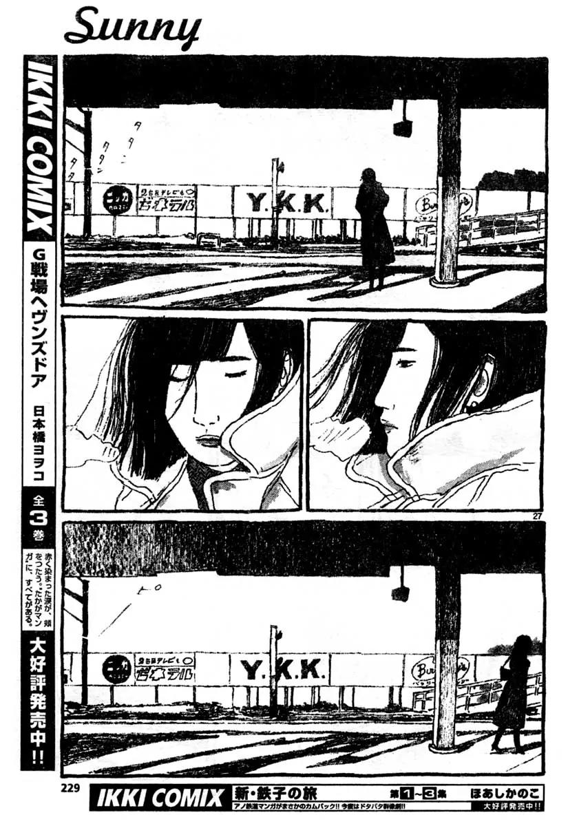 Sunny (MATSUMOTO Taiyou) Chapter 12 page 27 - Chapter 12: "The city sounds like it's always angry at something." "Did it yell at you to get off its lawn?"