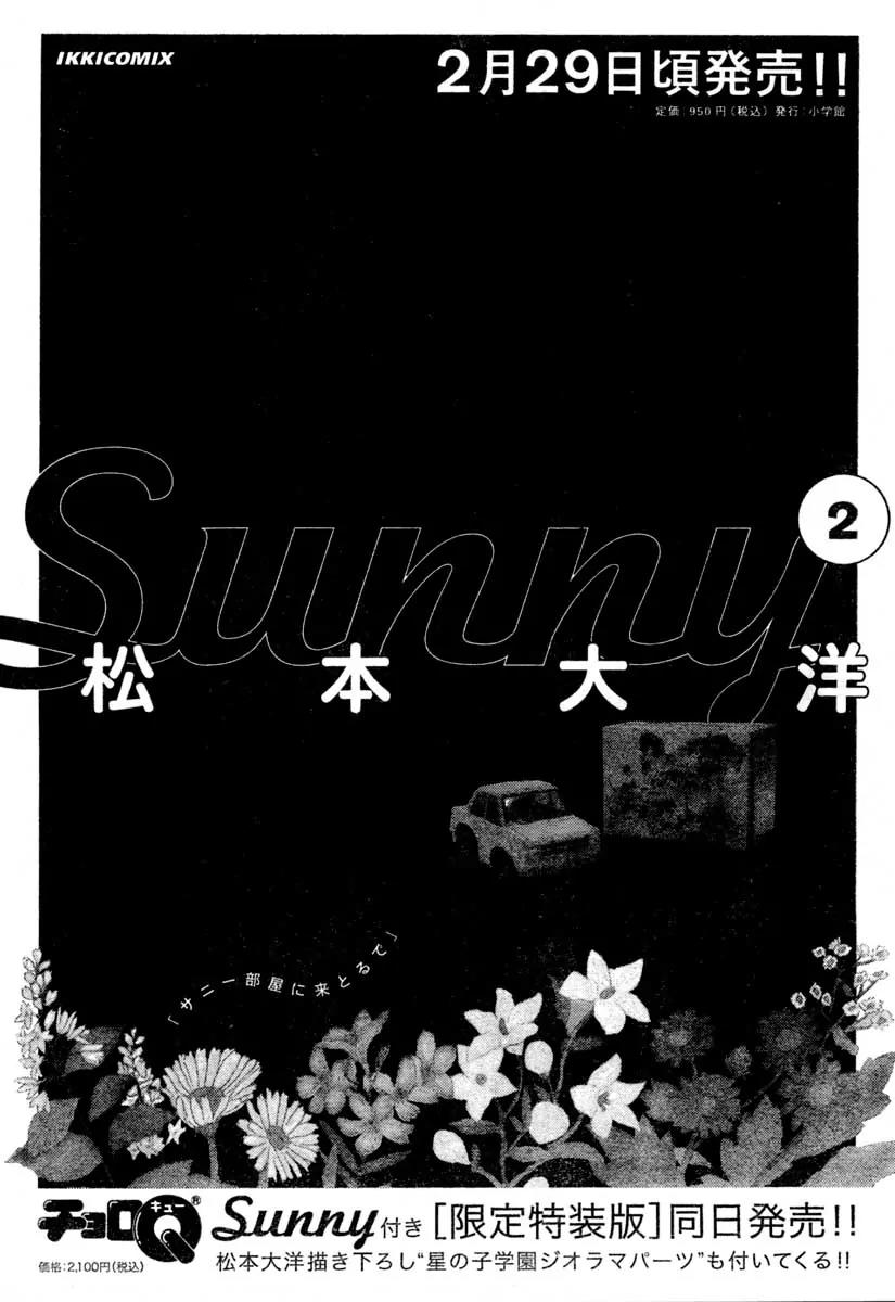 Sunny (MATSUMOTO Taiyou) Chapter 12 page 33 - Chapter 12: "The city sounds like it's always angry at something." "Did it yell at you to get off its lawn?"