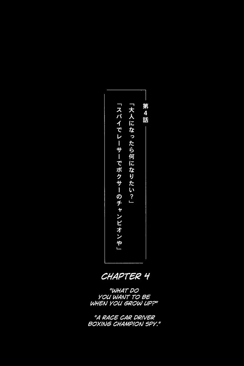 Sunny (MATSUMOTO Taiyou) Chapter 4 page 2 - Chapter 4: "What do you want to be when you grow up?" "A race car driver boxing champion spy."