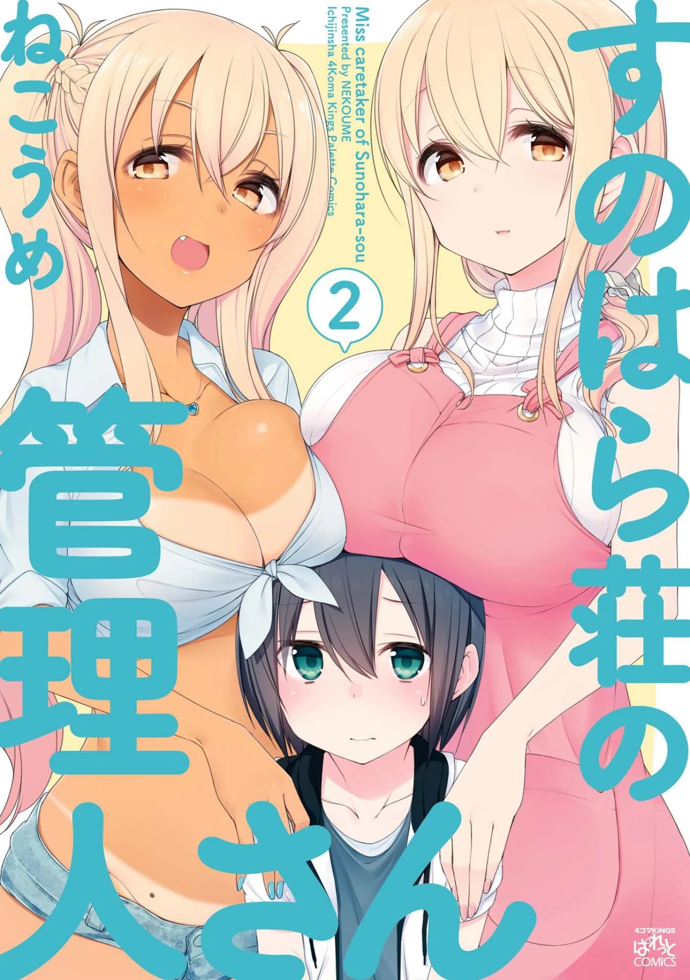 Sunoharasou no Kanrinin-san Chapter 14 page 1 - Chapter 14