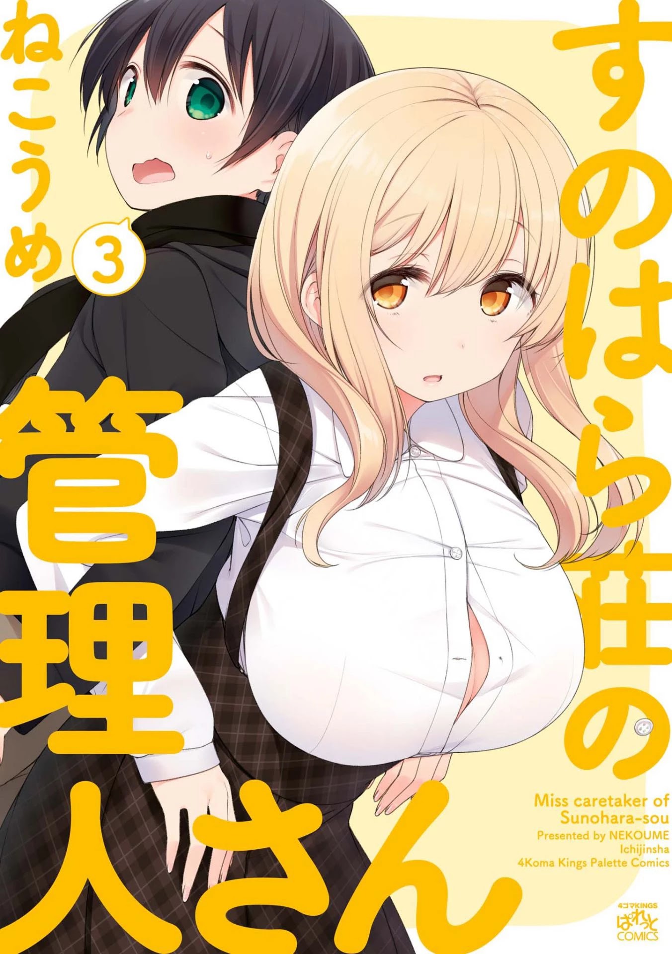 Sunoharasou no Kanrinin-san Chapter 27 page 1 - Chapter 27