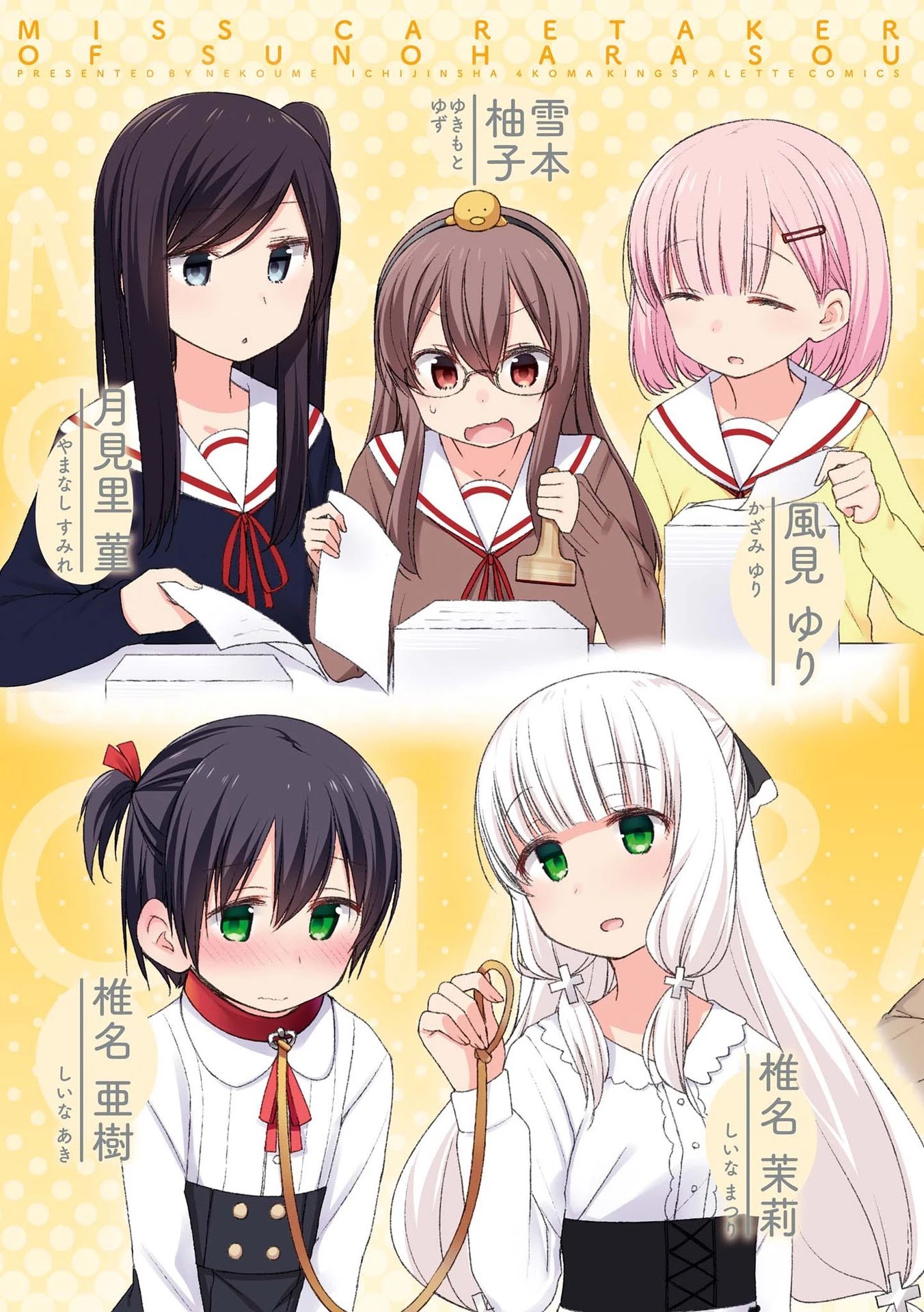 Sunoharasou no Kanrinin-san Chapter 27 page 5 - Chapter 27