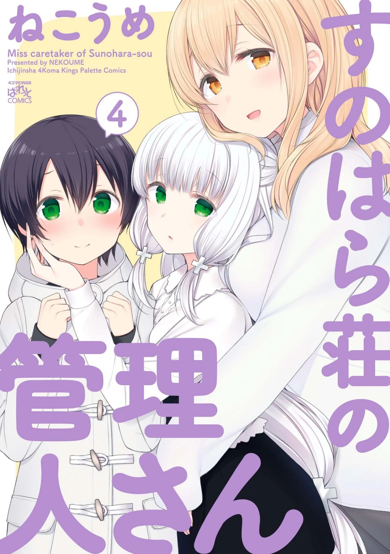 Sunoharasou no Kanrinin-san Chapter 41 page 1 - Chapter 41