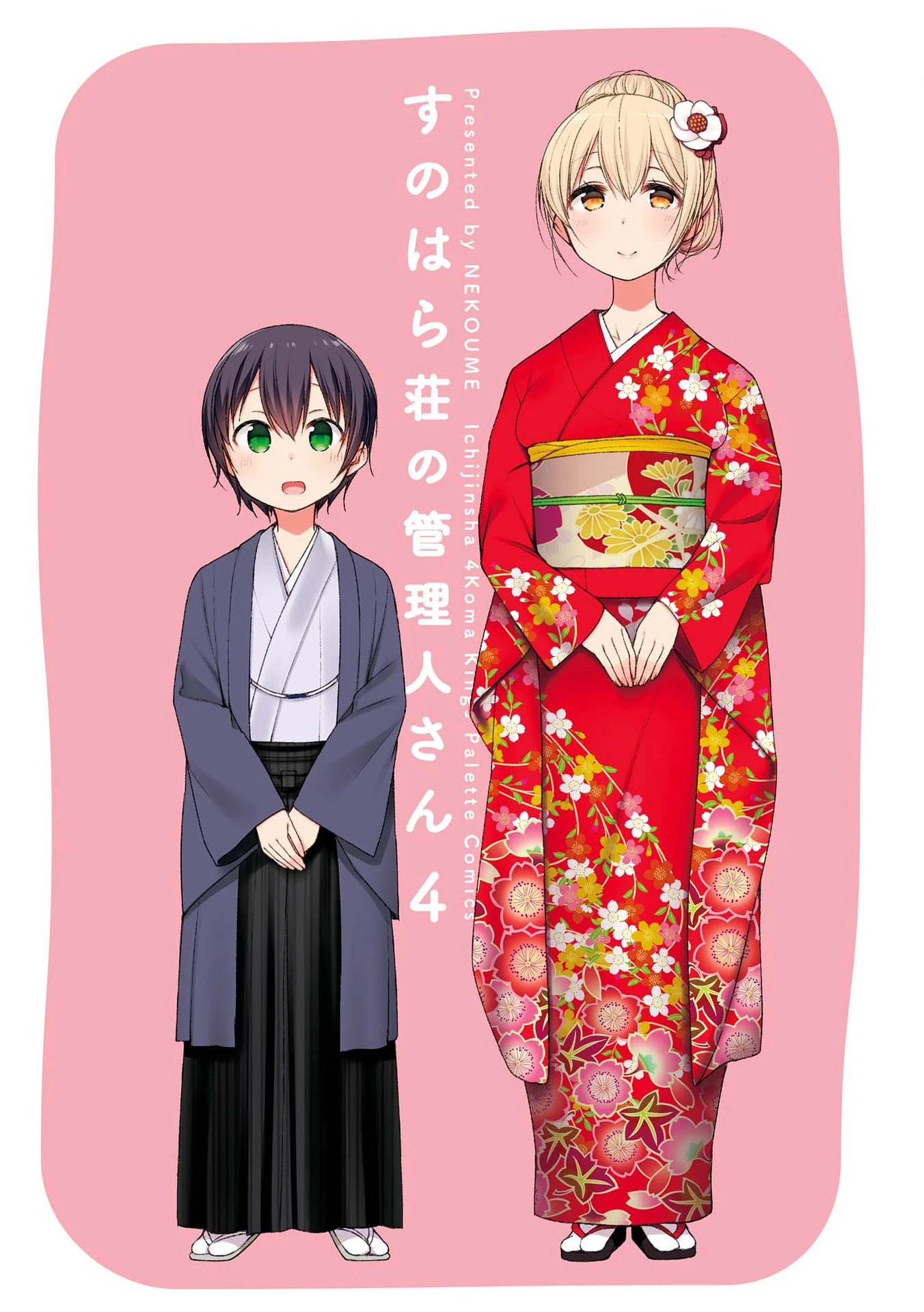 Sunoharasou no Kanrinin-san Chapter 41 page 2 - Chapter 41