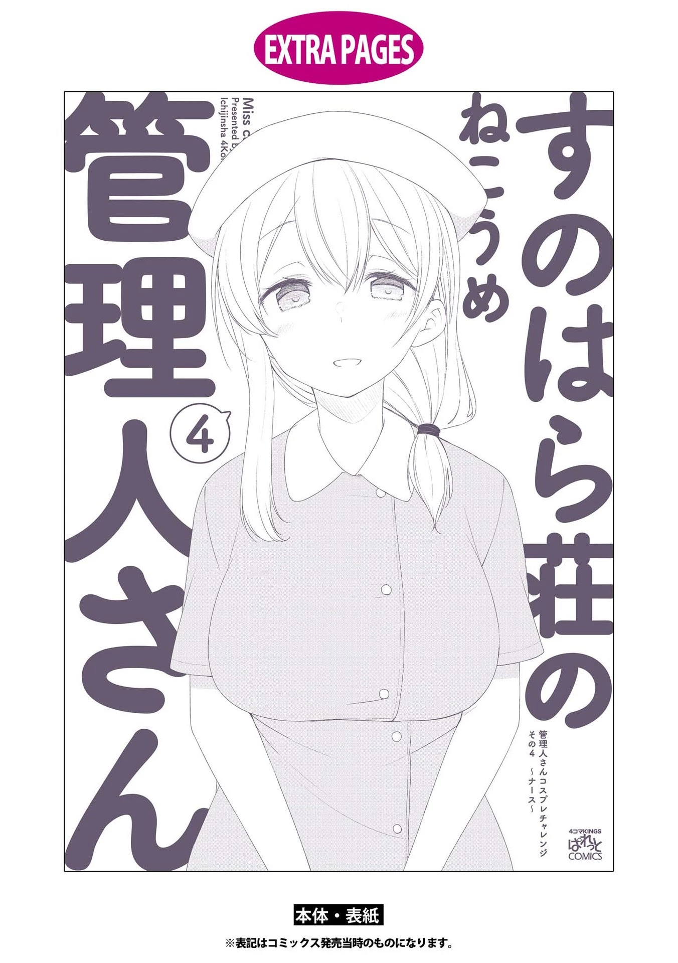 Sunoharasou no Kanrinin-san Chapter 51 page 20 - Chapter 51