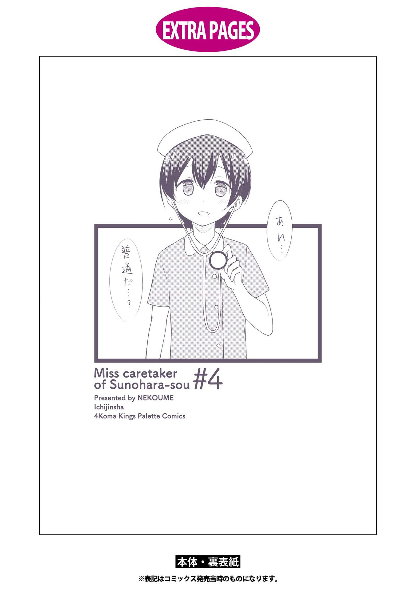 Sunoharasou no Kanrinin-san Chapter 51 page 21 - Chapter 51