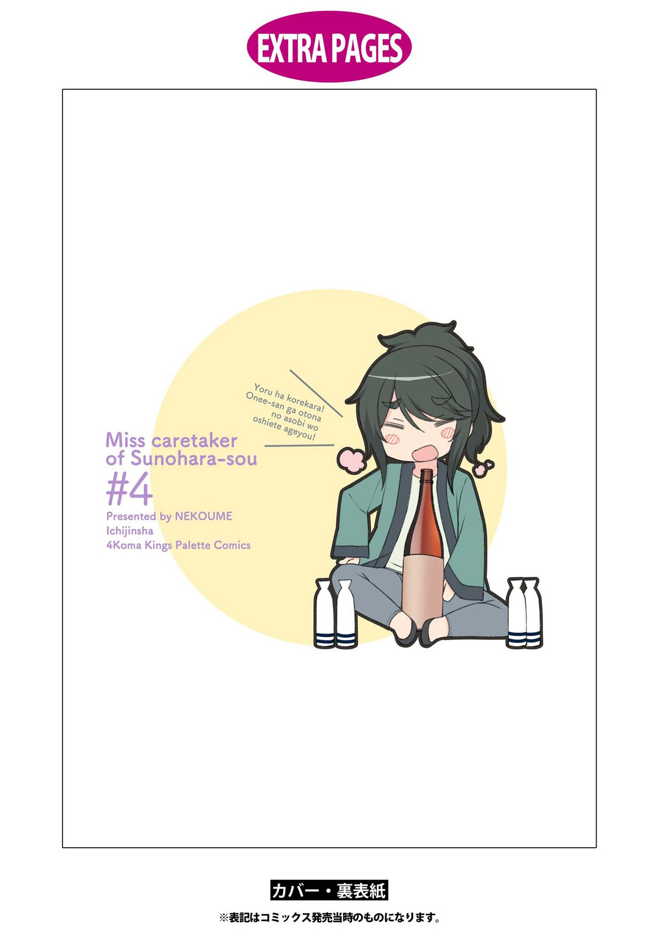 Sunoharasou no Kanrinin-san Chapter 51 page 23 - Chapter 51