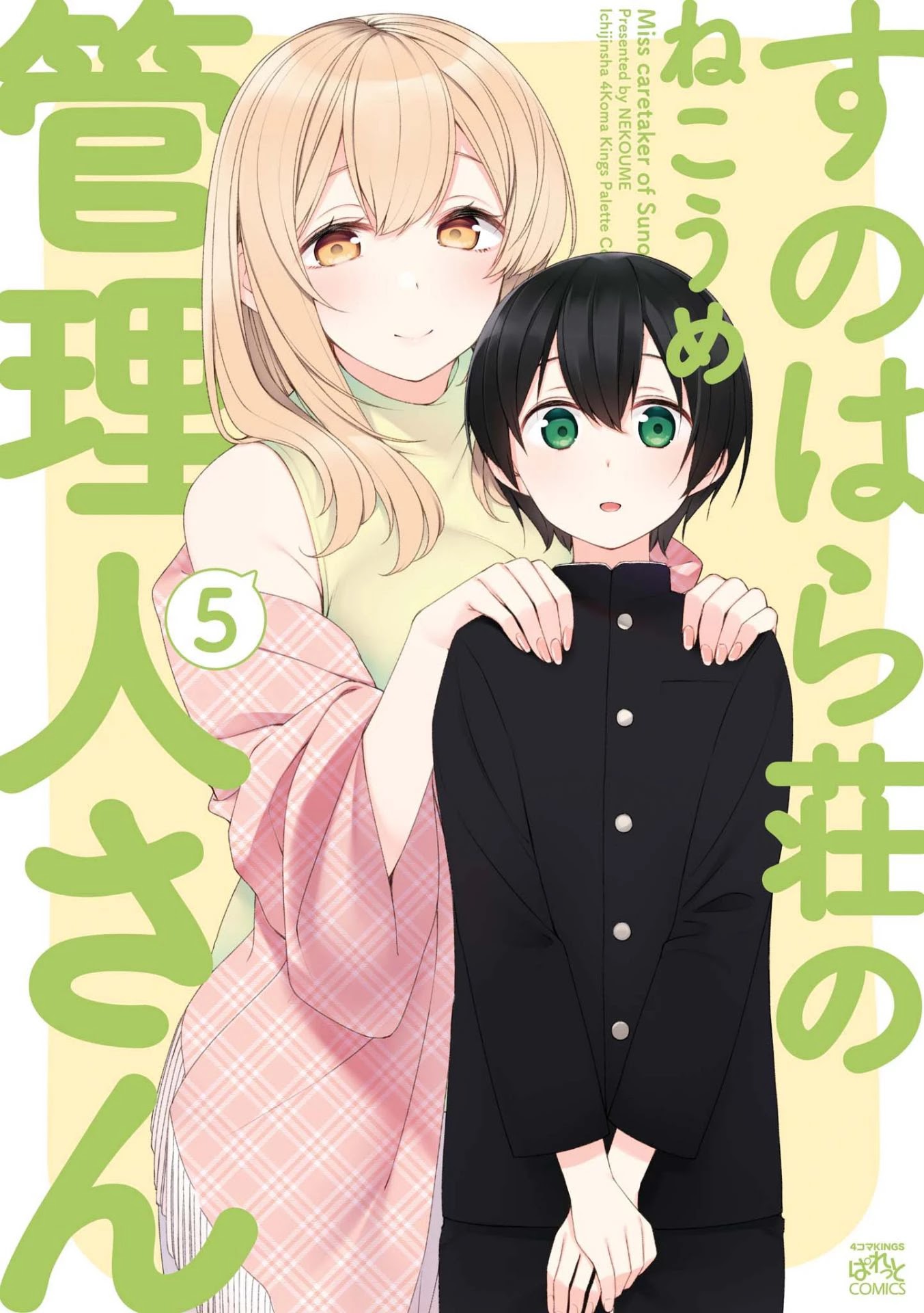 Sunoharasou no Kanrinin-san Chapter 52 page 1 - Chapter 52