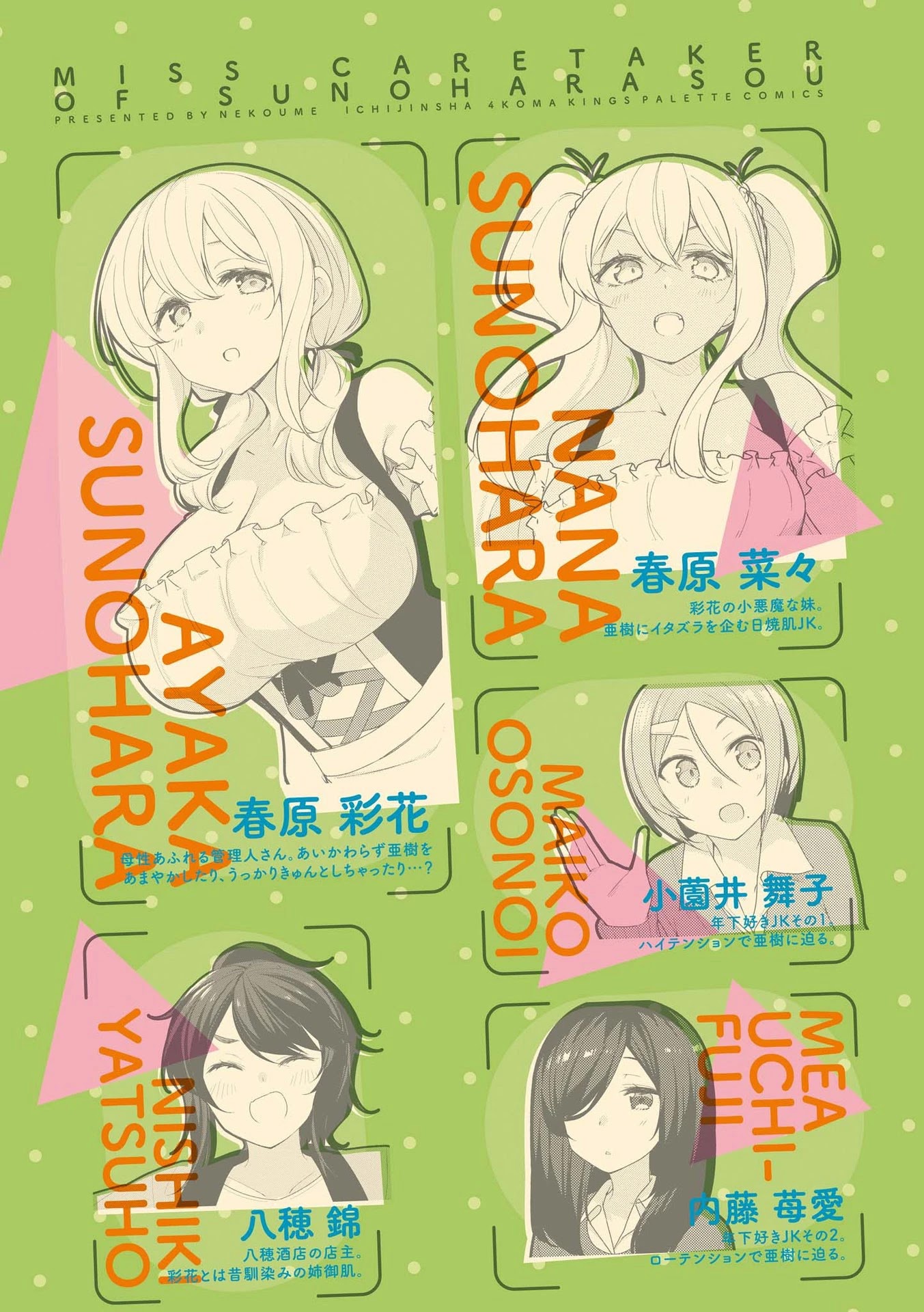 Sunoharasou no Kanrinin-san Chapter 52 page 6 - Chapter 52