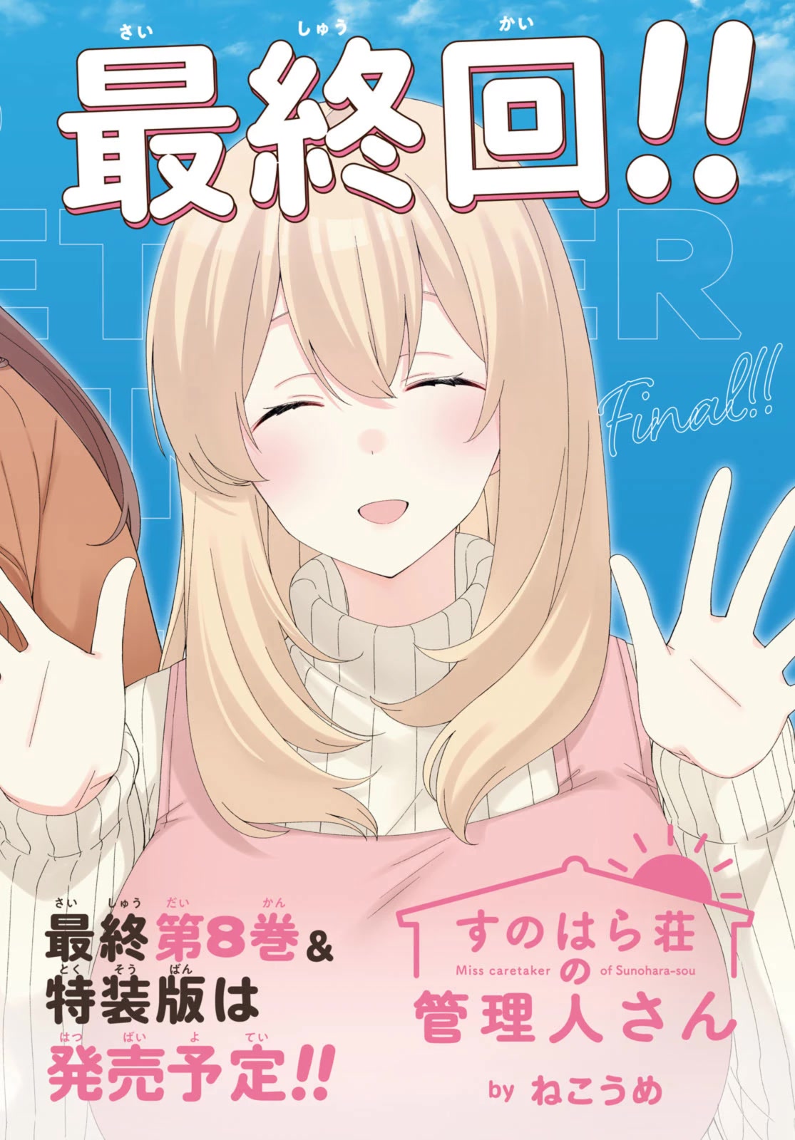 Sunoharasou no Kanrinin-san Chapter 90 page 3 - Chapter 90