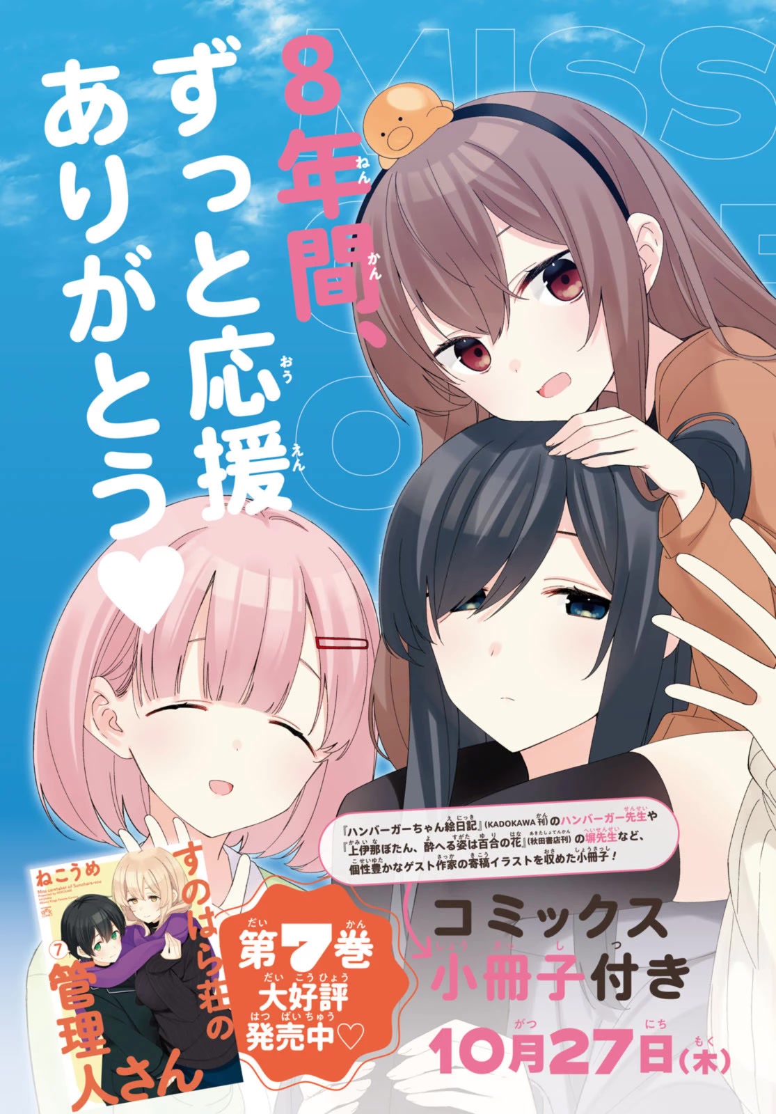 Sunoharasou no Kanrinin-san Chapter 90 page 4 - Chapter 90