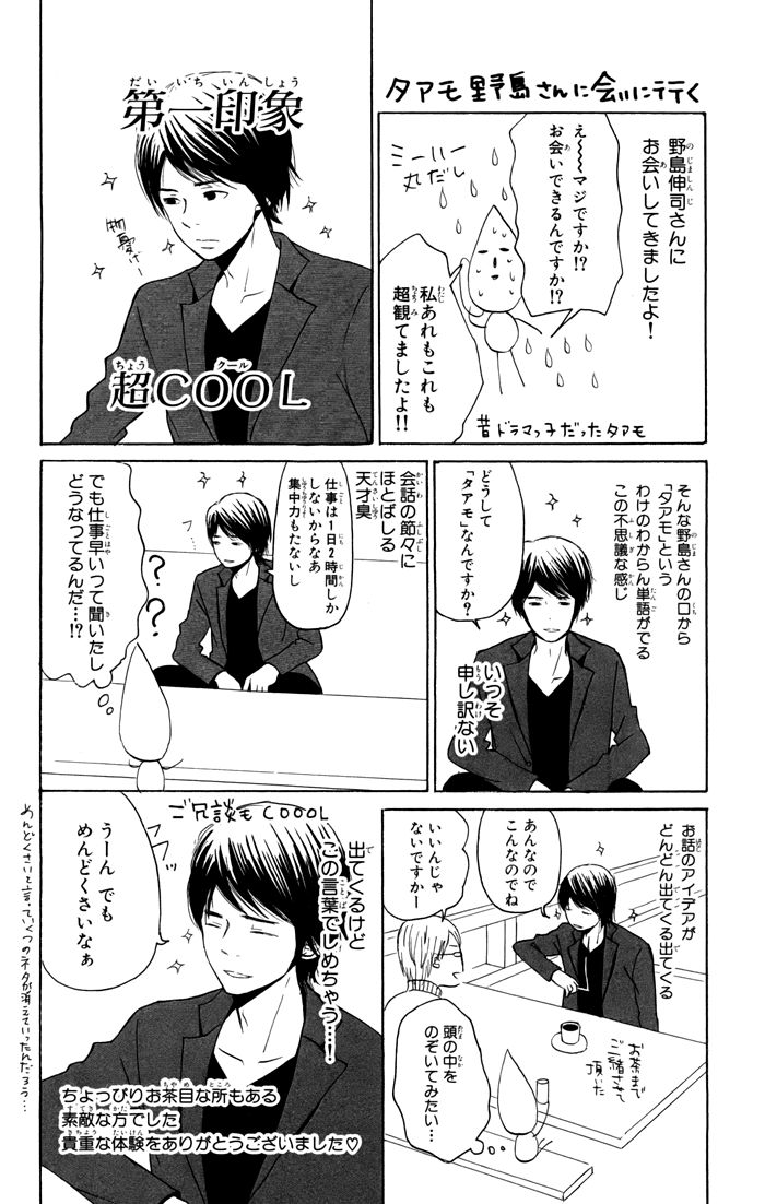 Sunu Sumu Muriku no Koibito Chapter 6 page 67 - Chapter 6 : Truth and Reunion (end)