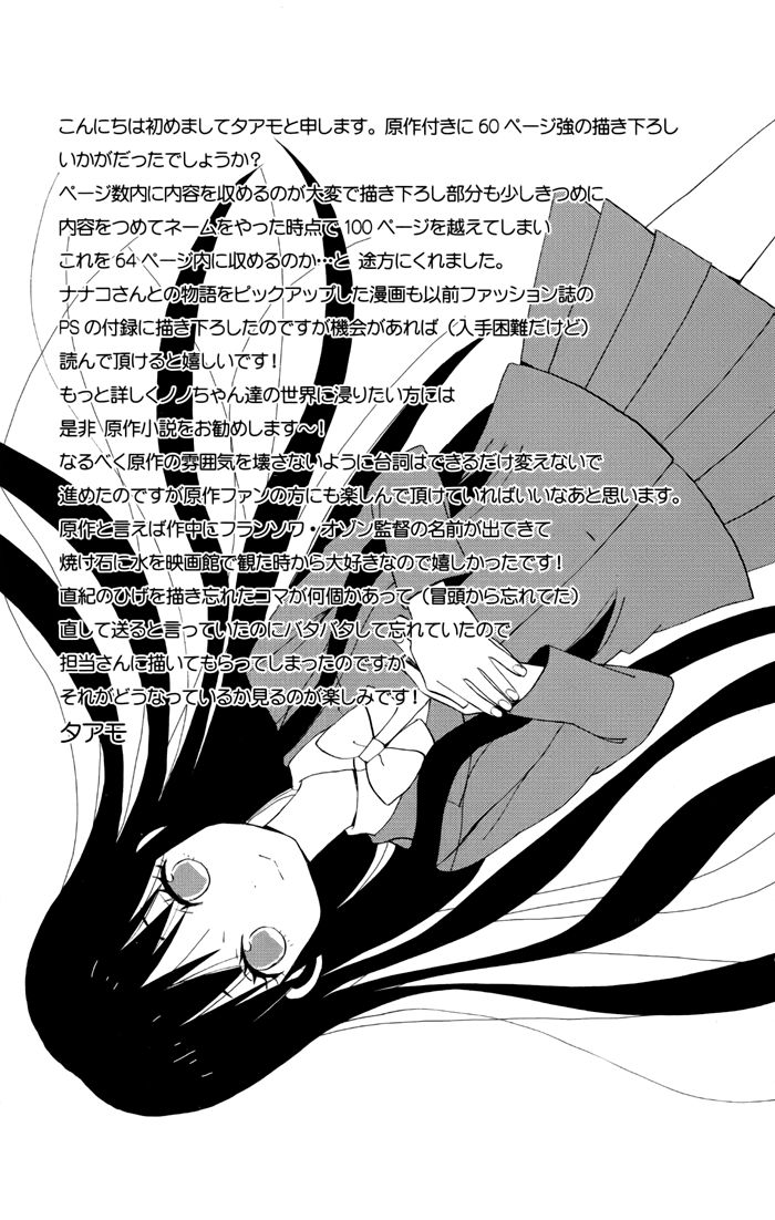 Sunu Sumu Muriku no Koibito Chapter 6 page 68 - Chapter 6 : Truth and Reunion (end)