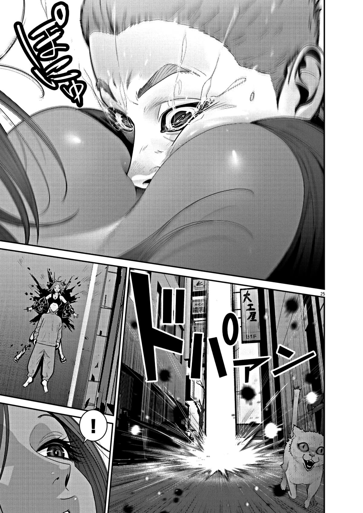 Super Ball Girls Chapter 12 page 24 - Chapter 12: I won't fall in love anymore