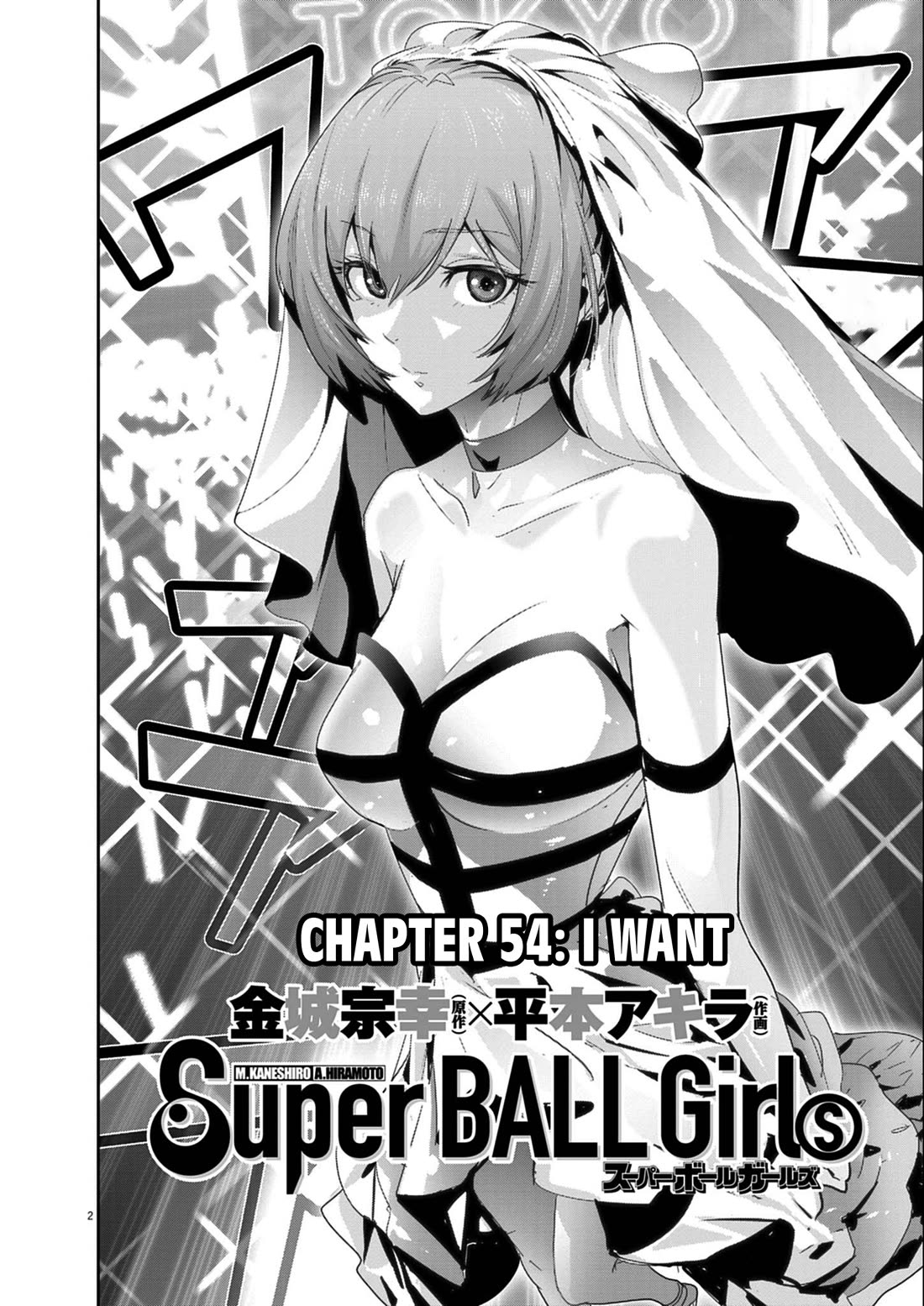 Super Ball Girls Chapter 54 page 2 - Chapter 54: I want