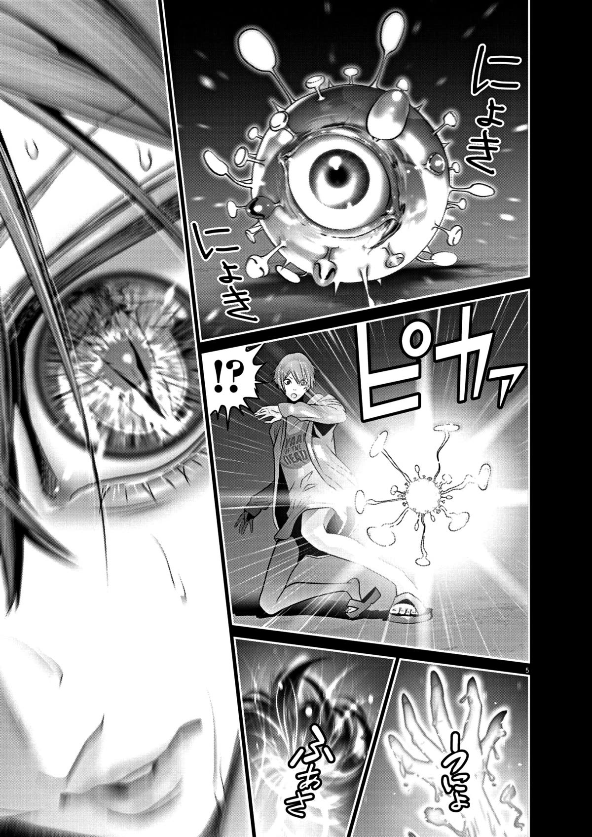 Super Ball Girls Chapter 9 page 5 - Chapter 9: Pain