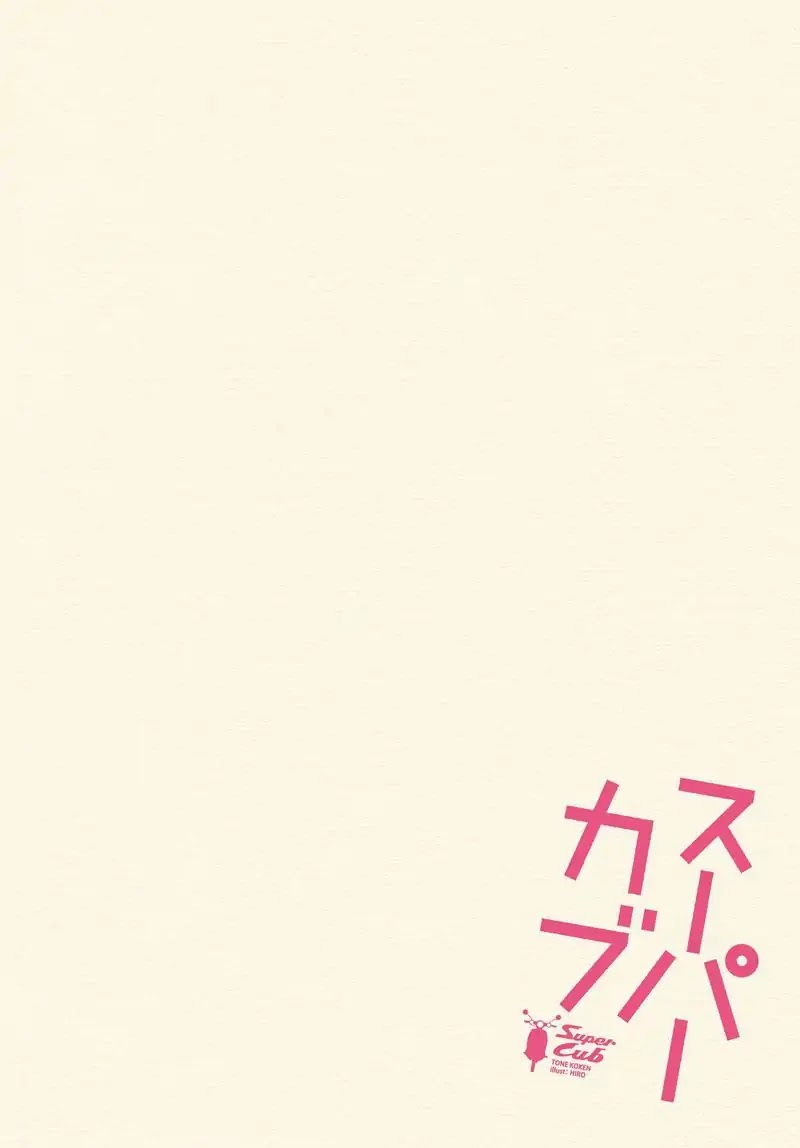 Super Cub Chapter 1 page 4 - Chapter 1: A Girl Who Has Nothing