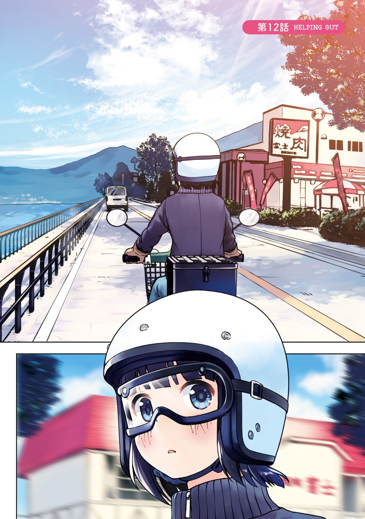 Super Cub Chapter 12 page 4 - Chapter 12: Hitodasuke "Helping Out"