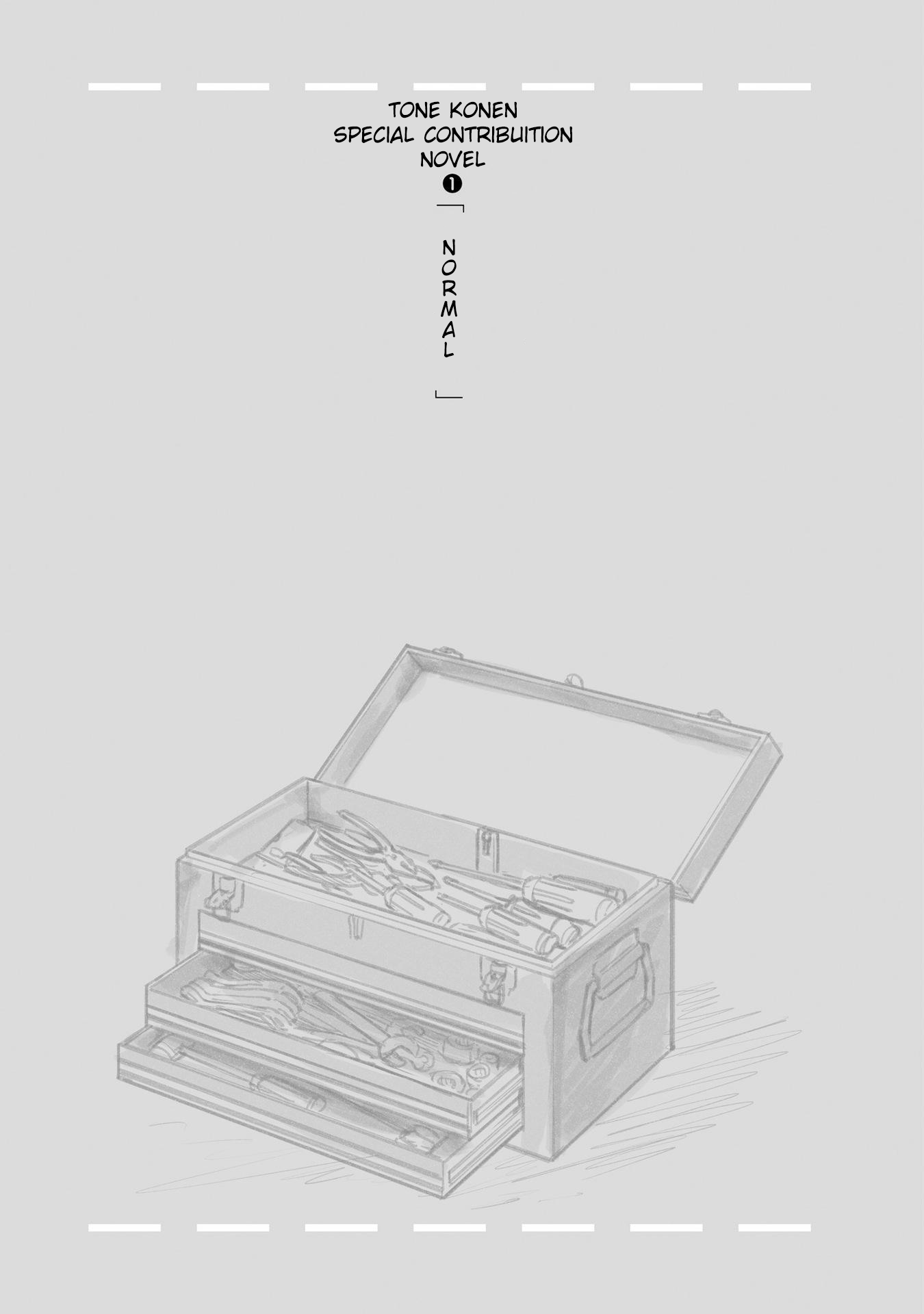 Super Cub Chapter 21.6 page 1 - Chapter 21.6: Volume 4 extras