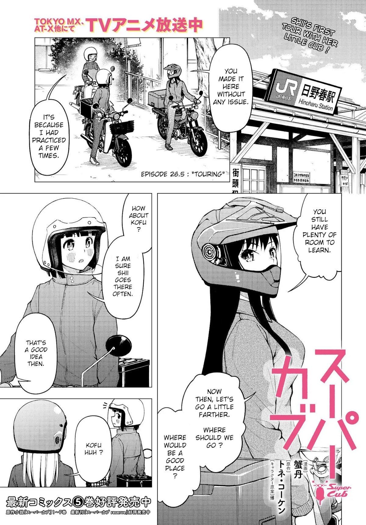 Super Cub Chapter 26.5 page 1 - Chapter 26.5: Touring