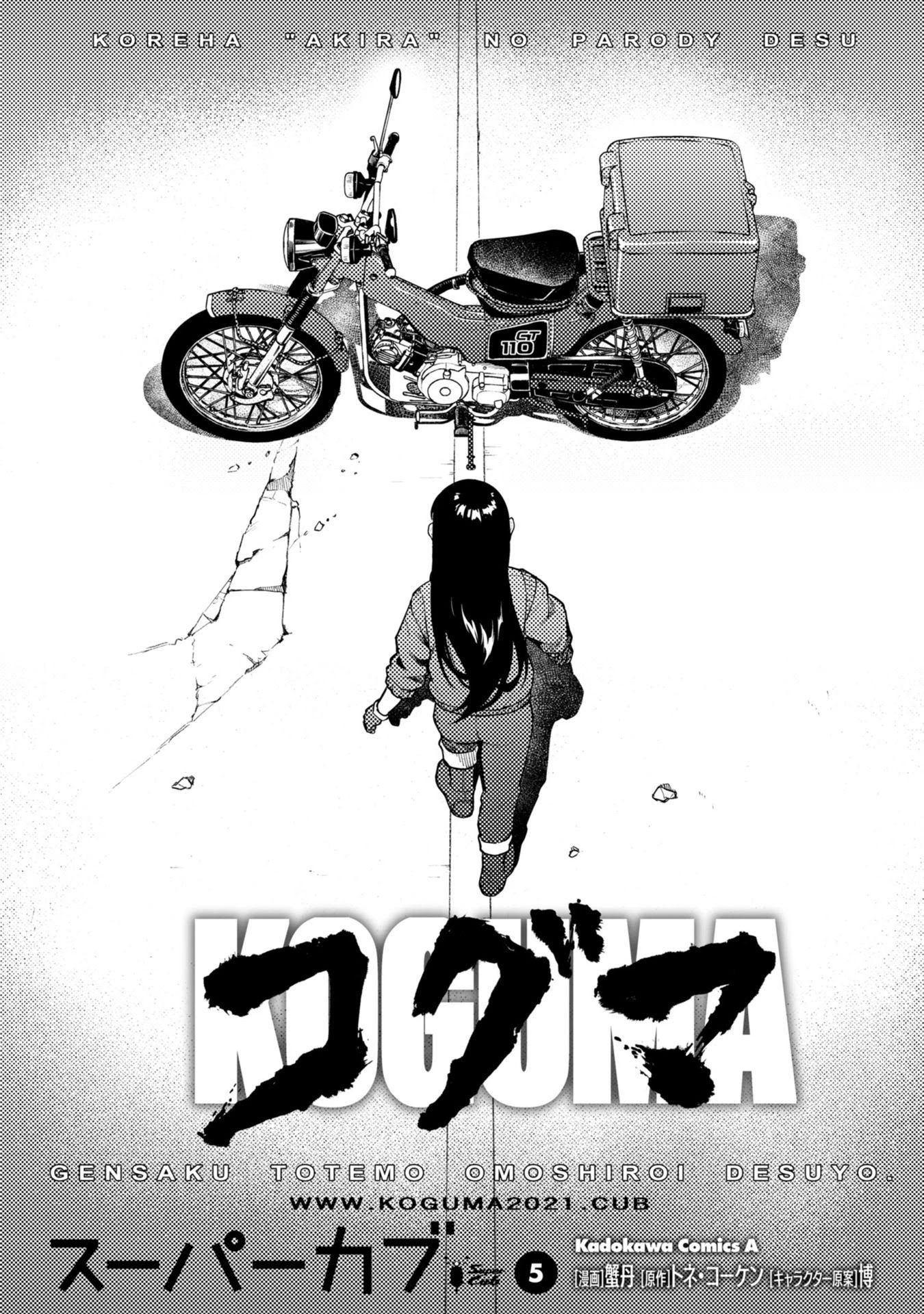 Super Cub Chapter 26.6 page 9 - Chapter 26.6: Volume 5 extras