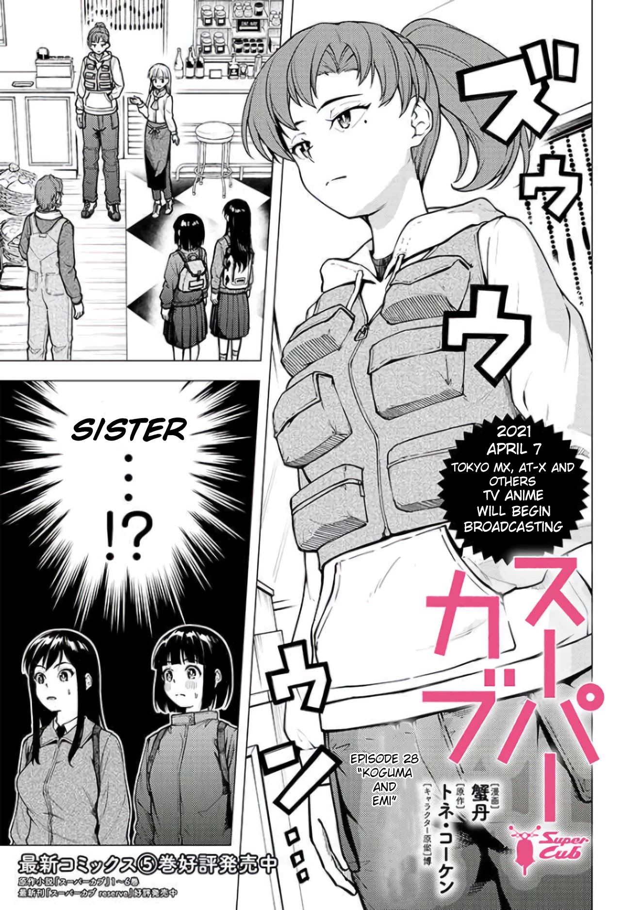 Super Cub Chapter 28 page 1 - Chapter 28: Koguma and Emi