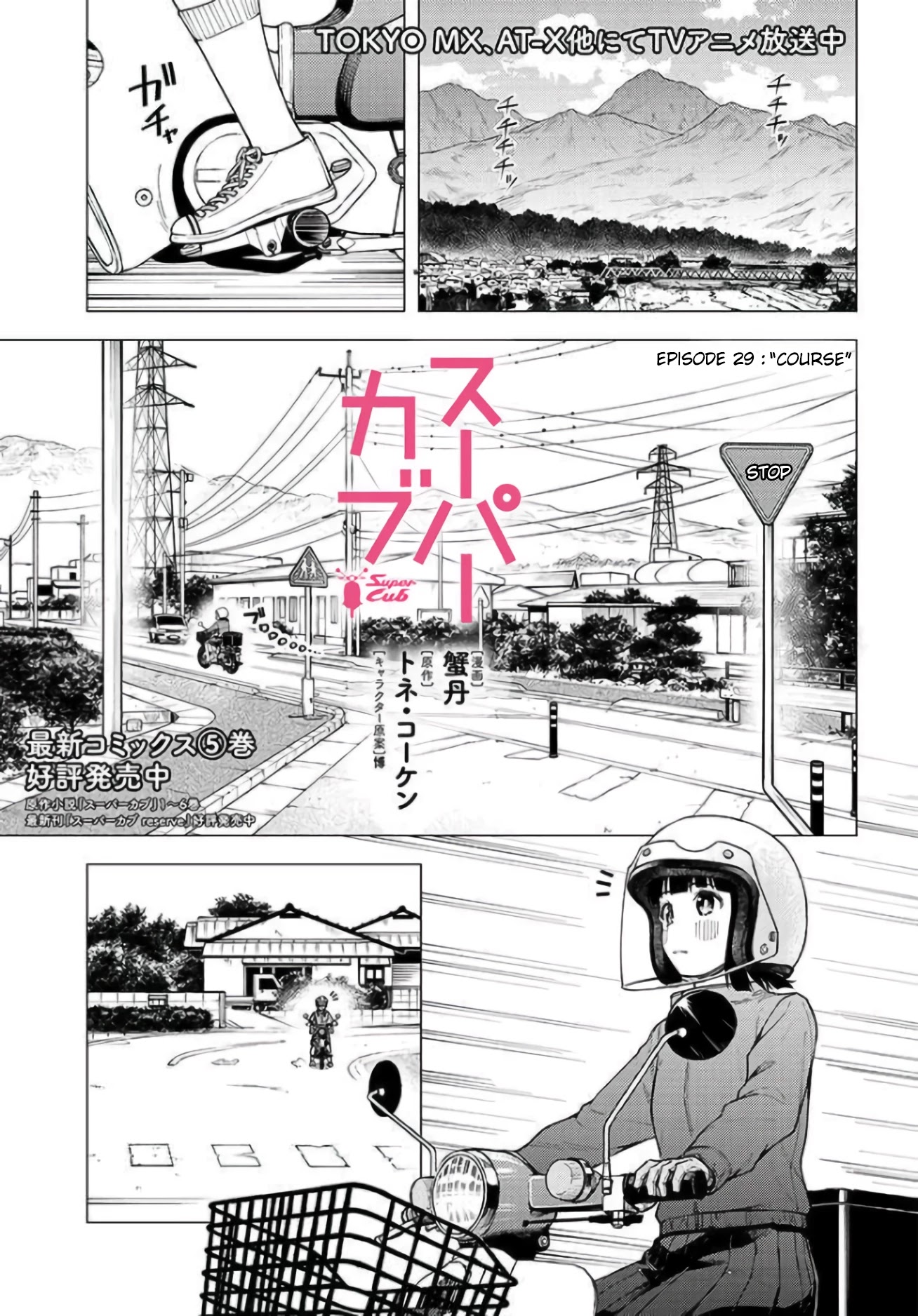 Super Cub Chapter 29 page 1 - Chapter 29: Course