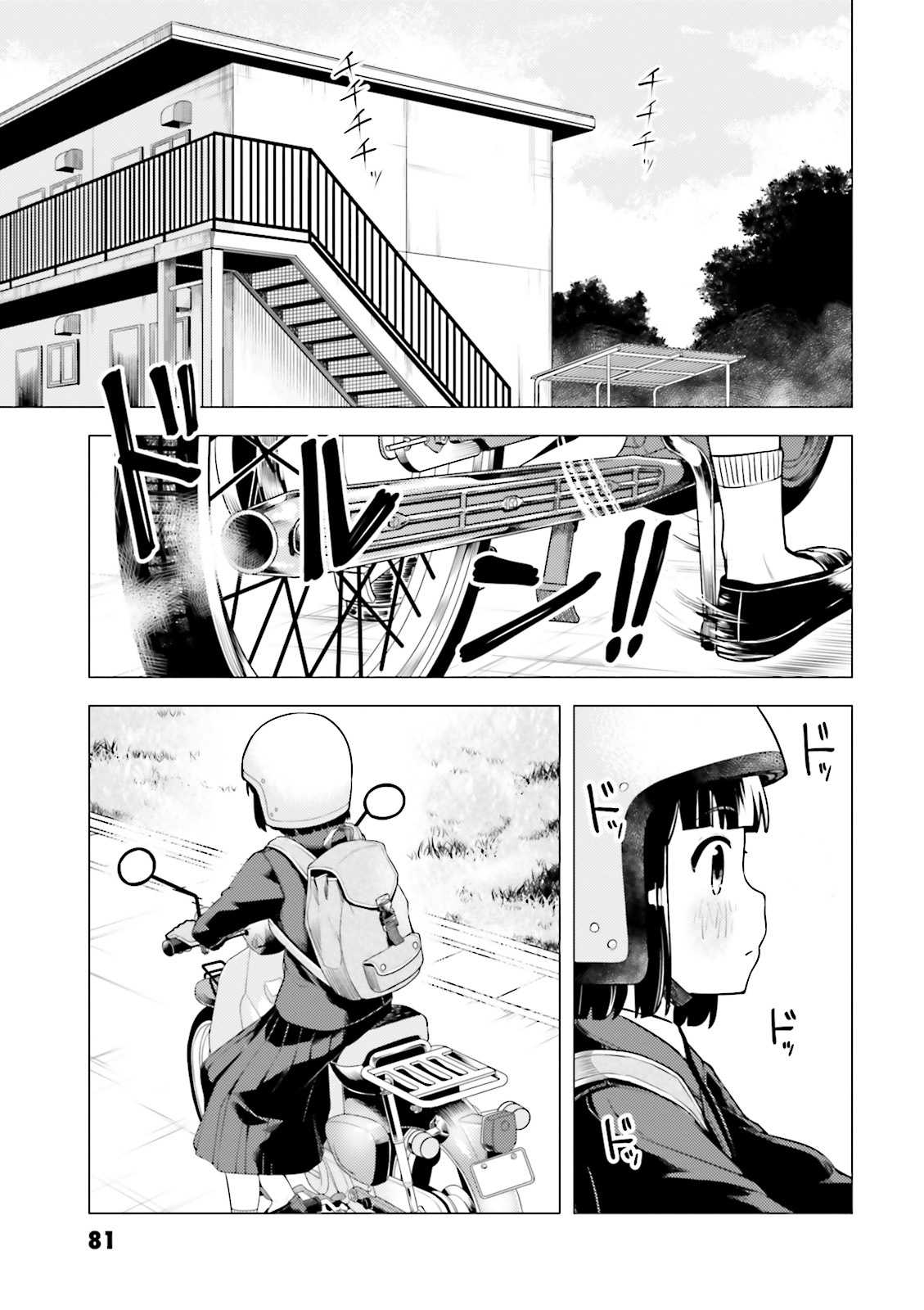 Super Cub Chapter 3 page 5 - Chapter 3: Dokonidemo Aru "It's Everywhere"