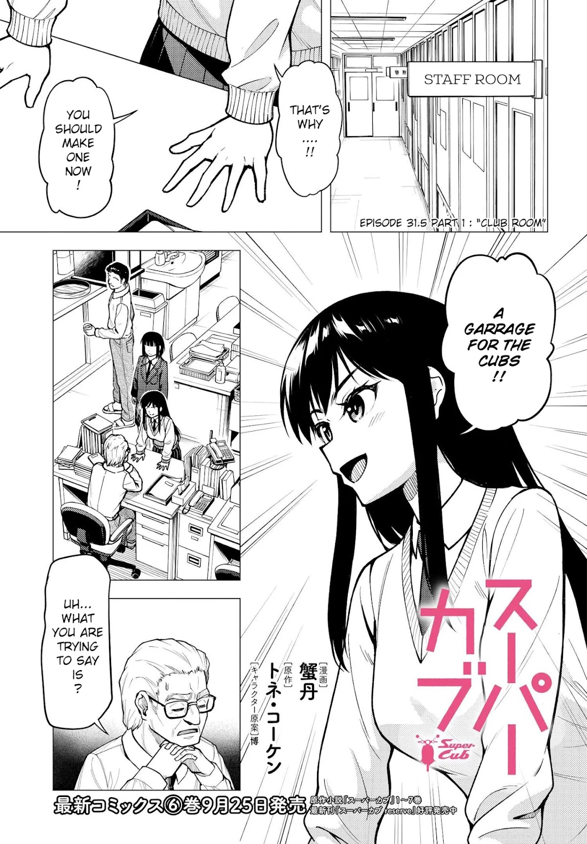 Super Cub Chapter 31.51 page 1 - Chapter 31.51: Club Room