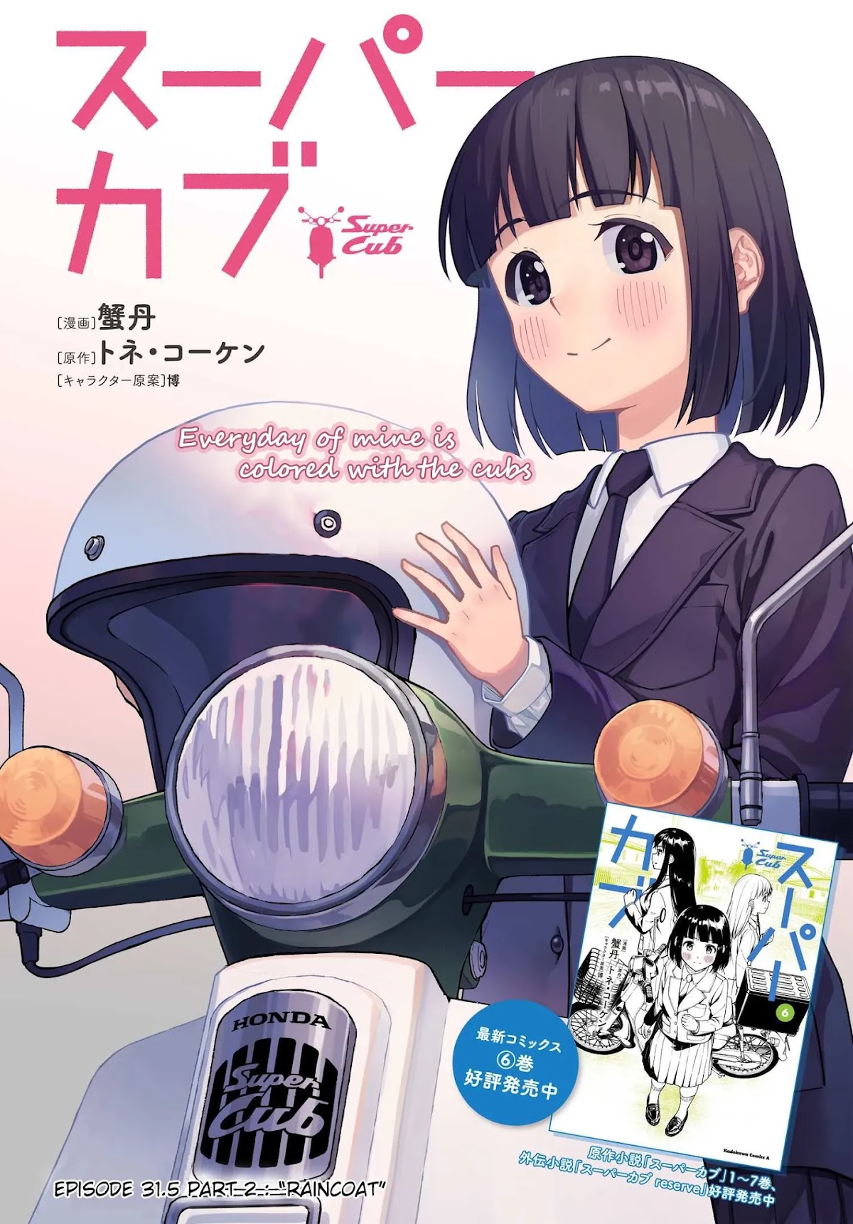 Super Cub Chapter 31.52 page 1 - Chapter 31.52: Raincoat