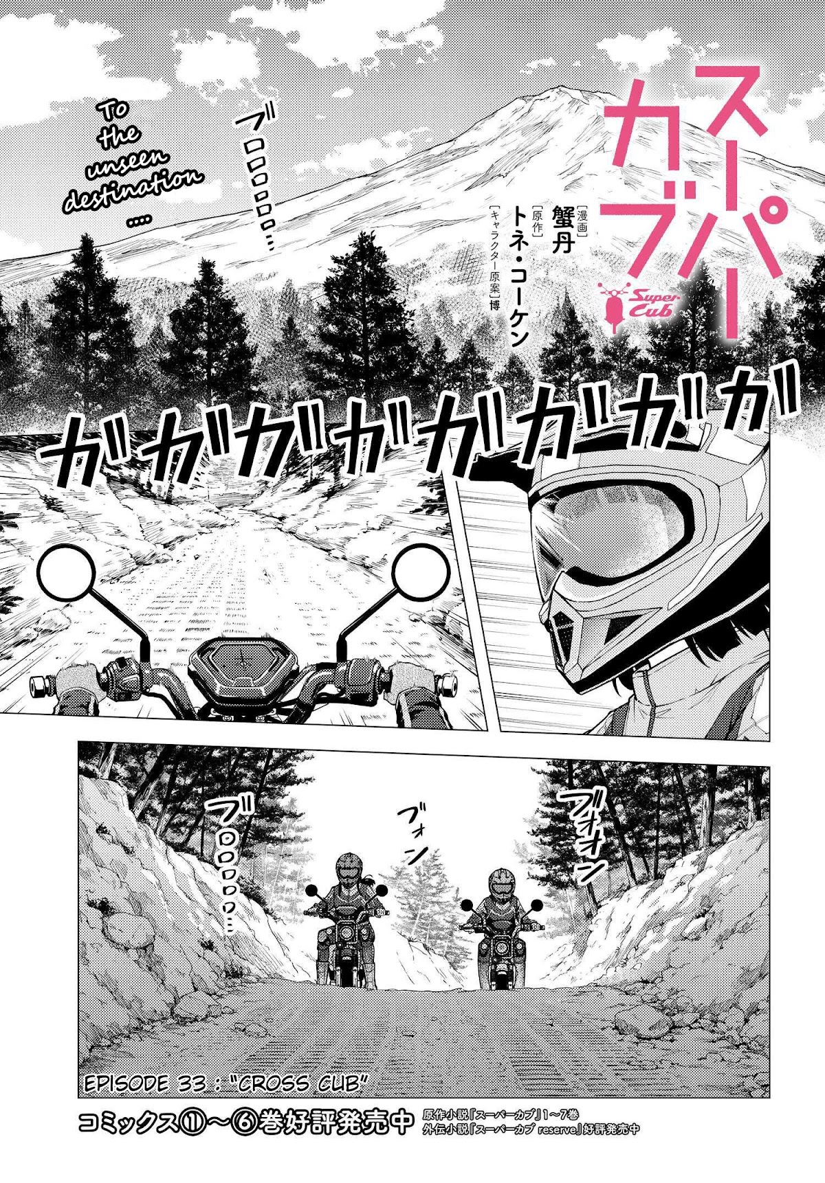 Super Cub Chapter 33 page 1 - Chapter 33: Cross Cub