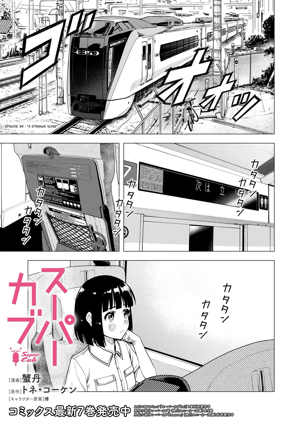 Super Cub Chapter 39 page 1 - Chapter 39: A Strange Noise