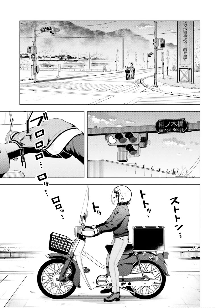 Super Cub Chapter 46 page 15 - Chapter 46: Sweetness and Trouble