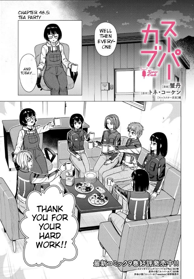 Super Cub Chapter 48.5 page 1 - Chapter 48.5: Tea Party