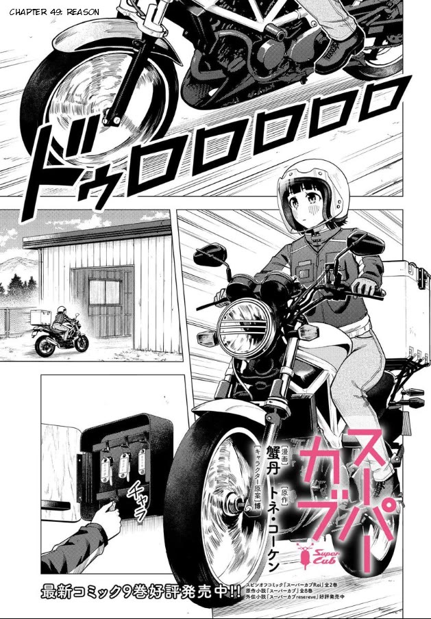 Super Cub Chapter 49 page 1 - Chapter 49: Reason