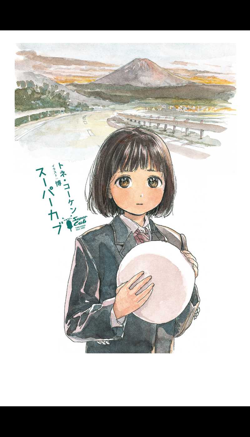 Super Cub Chapter 5.1 page 2 - Chapter 5.1: Art of the Super Cub LN, by Hiro