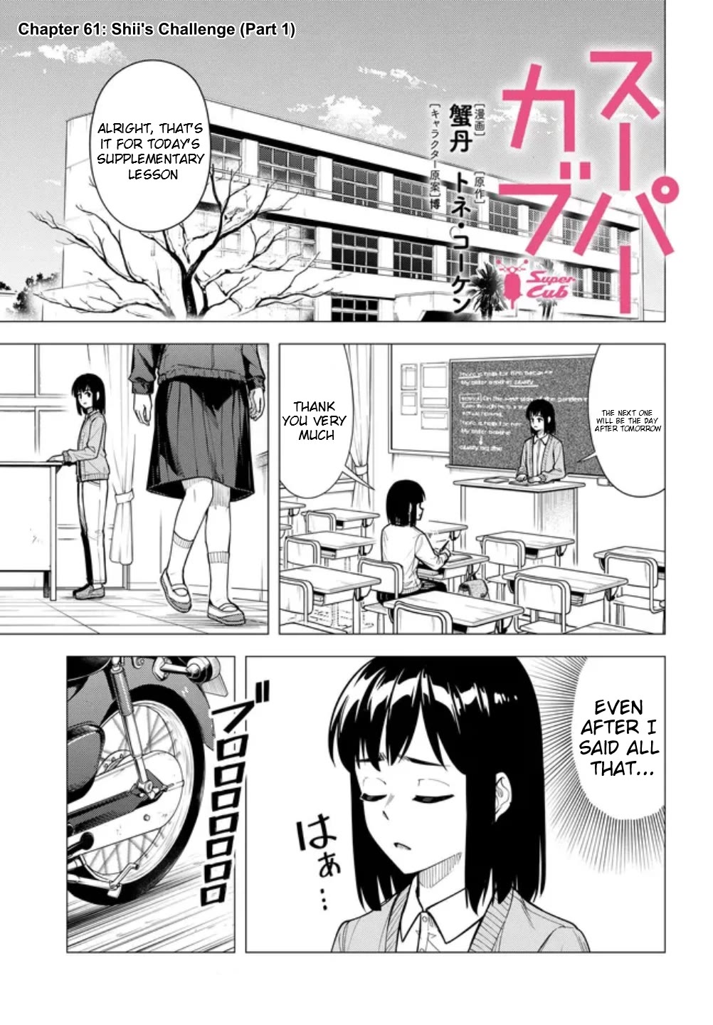 Super Cub Chapter 61 page 1 - Chapter 61: Shii's Challenge (Part 1)