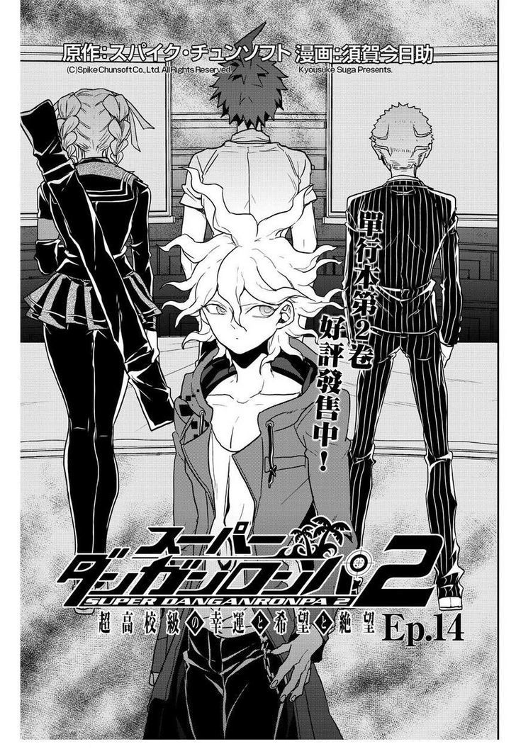 Super Danganronpa 2 - Komaeda Nagito no Kouun to Kibou to Zetsubou Chapter 14 page 1 - Chapter 14 : Chapter 14
